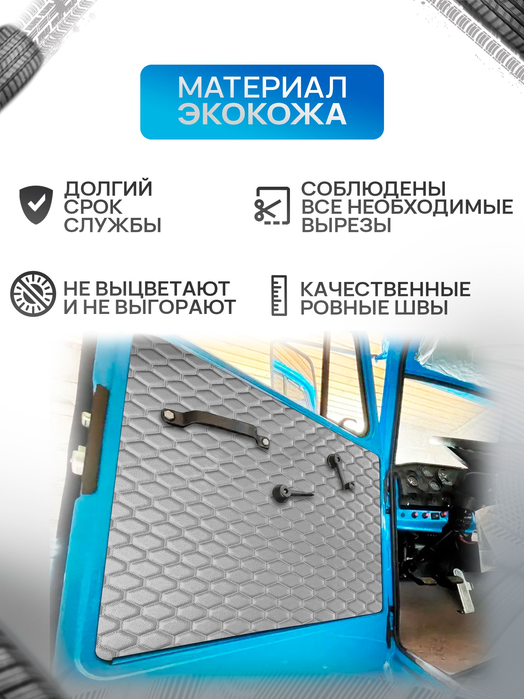Обшивки дверей (дверные карты) на основании из эко-кожи для Урал 4320 (СОТА) Серые с серой строчкой. Ричмарк — фото 2