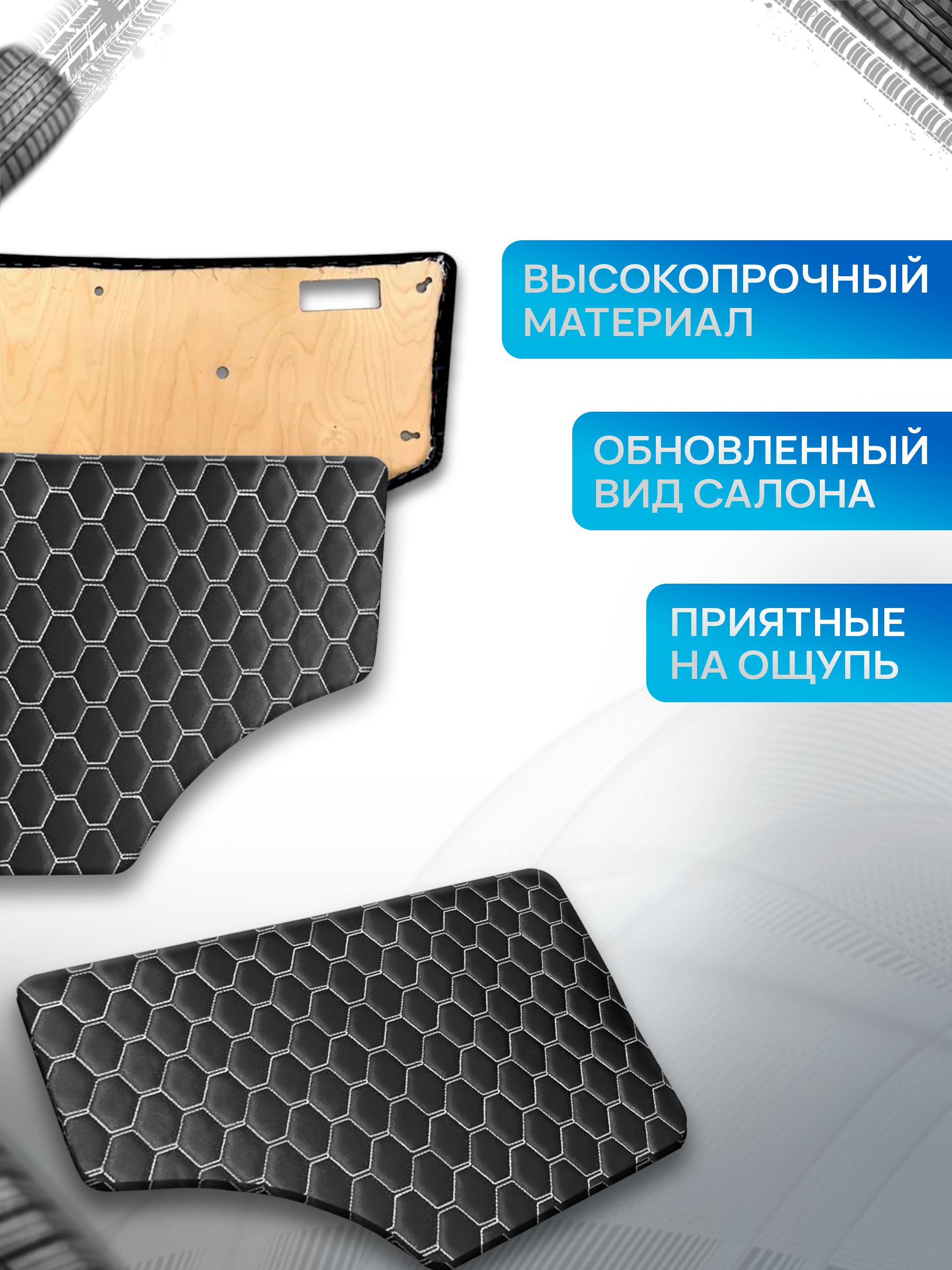 Обшивки дверей (дверные карты) на основании из эко-кожи для Газель Бизнес Соболь Валдай 3302 СОТА Черный с белой строчкой. Ричмарк — фото 2