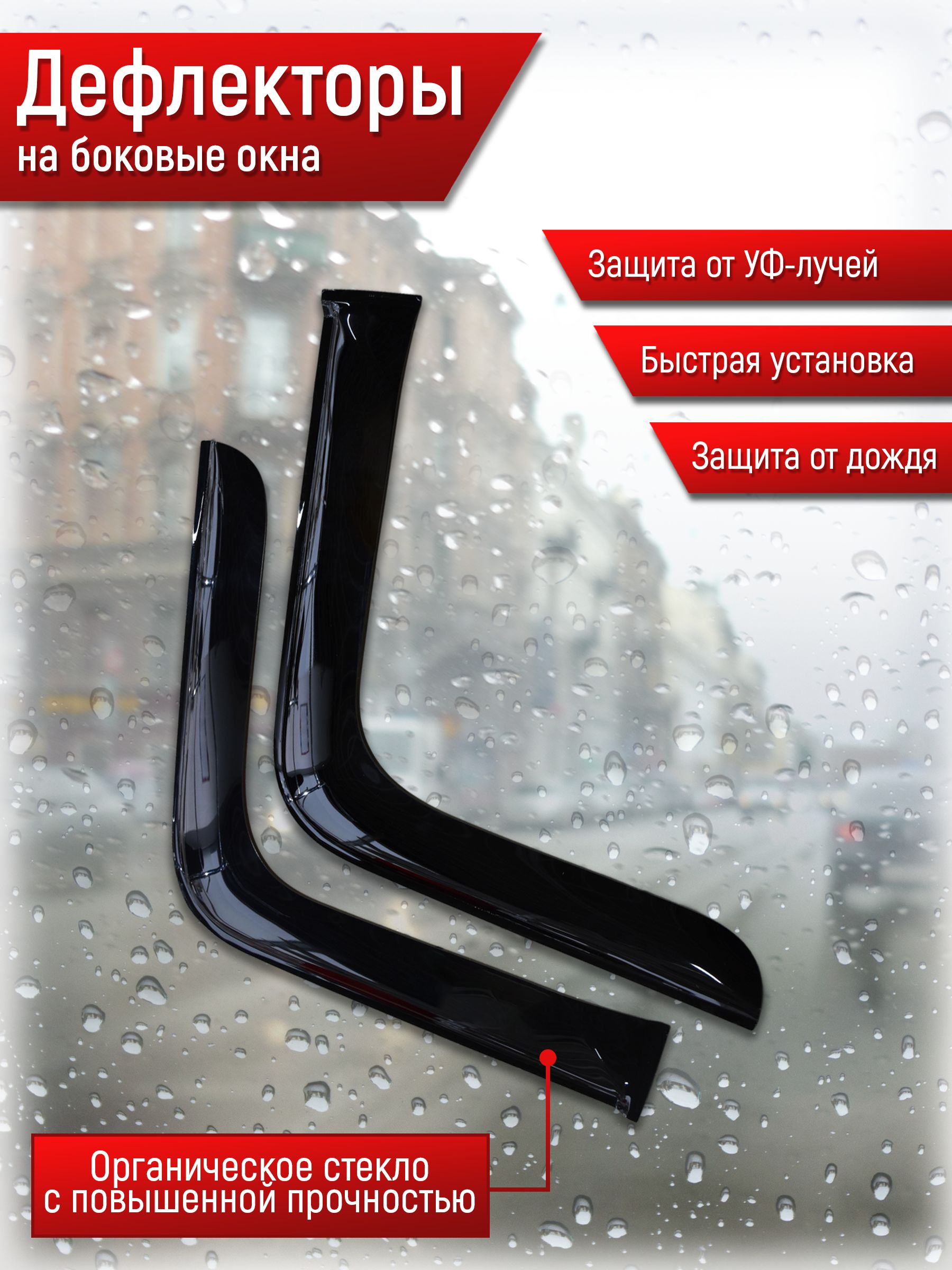 Дефлекторы окон дверей (ветровики) для DAF СF — фото 1