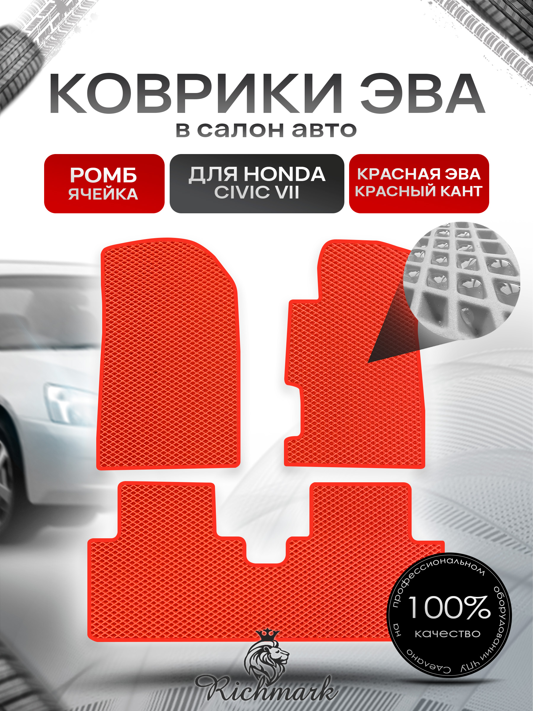 Коврики ЭВА РОМБ для автомобиля Honda Civic 7 (седан, правый руль) 2000-2006 / Хонда Цивик 7 Красный С Красным Кантом. Ричмарк — фото 1