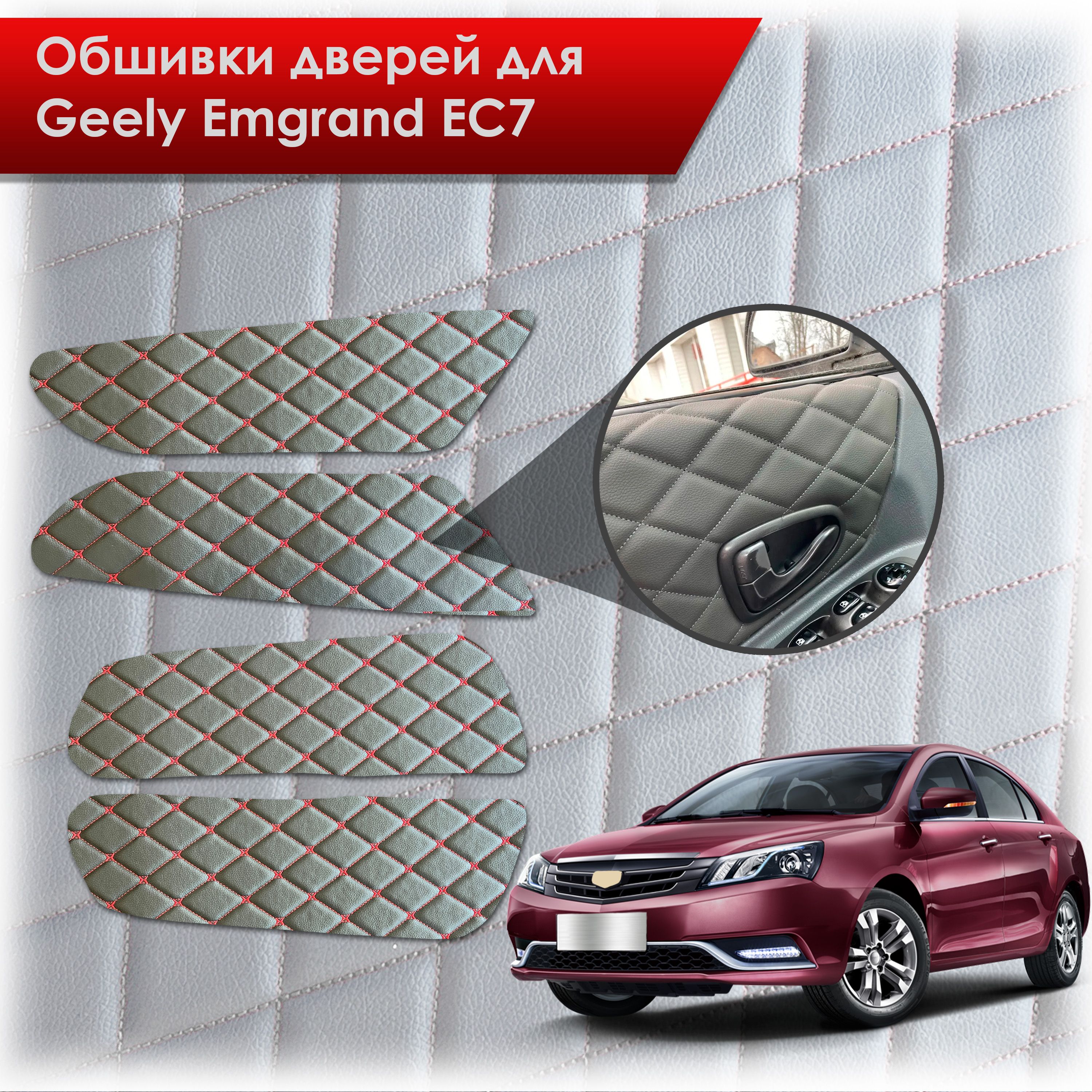 Обшивки карт дверей из эко-кожи для Geely Emgrand EC7/ Джили Эмгранд ЕС7 (Ромб) Черный с Красным бабочка. Ричмарк — фото 1