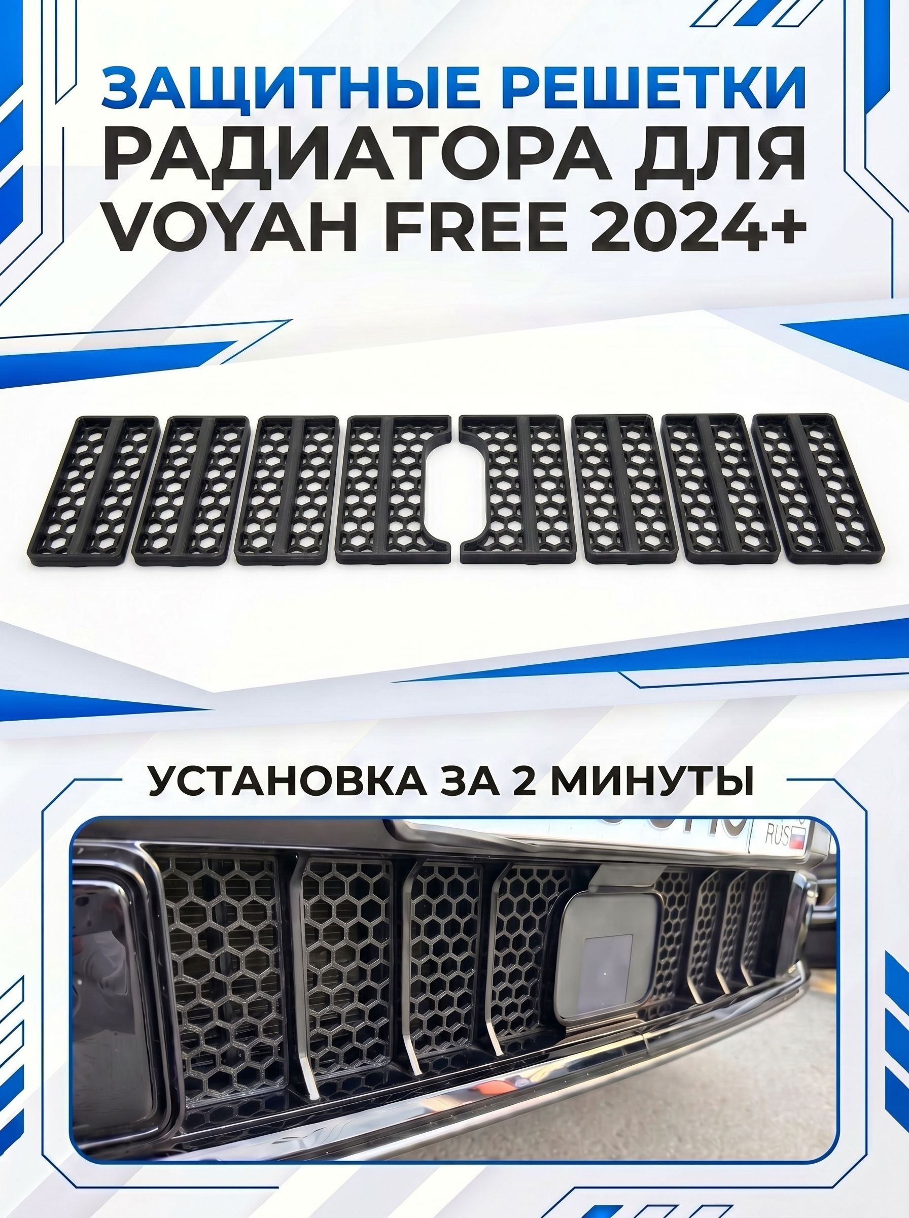 Вставки в решетку бампер сота/ защита радиатора для Voyah Free Воя Фри 2024-2026 (SE, Sport+, 318) Ричмарк — фото 1
