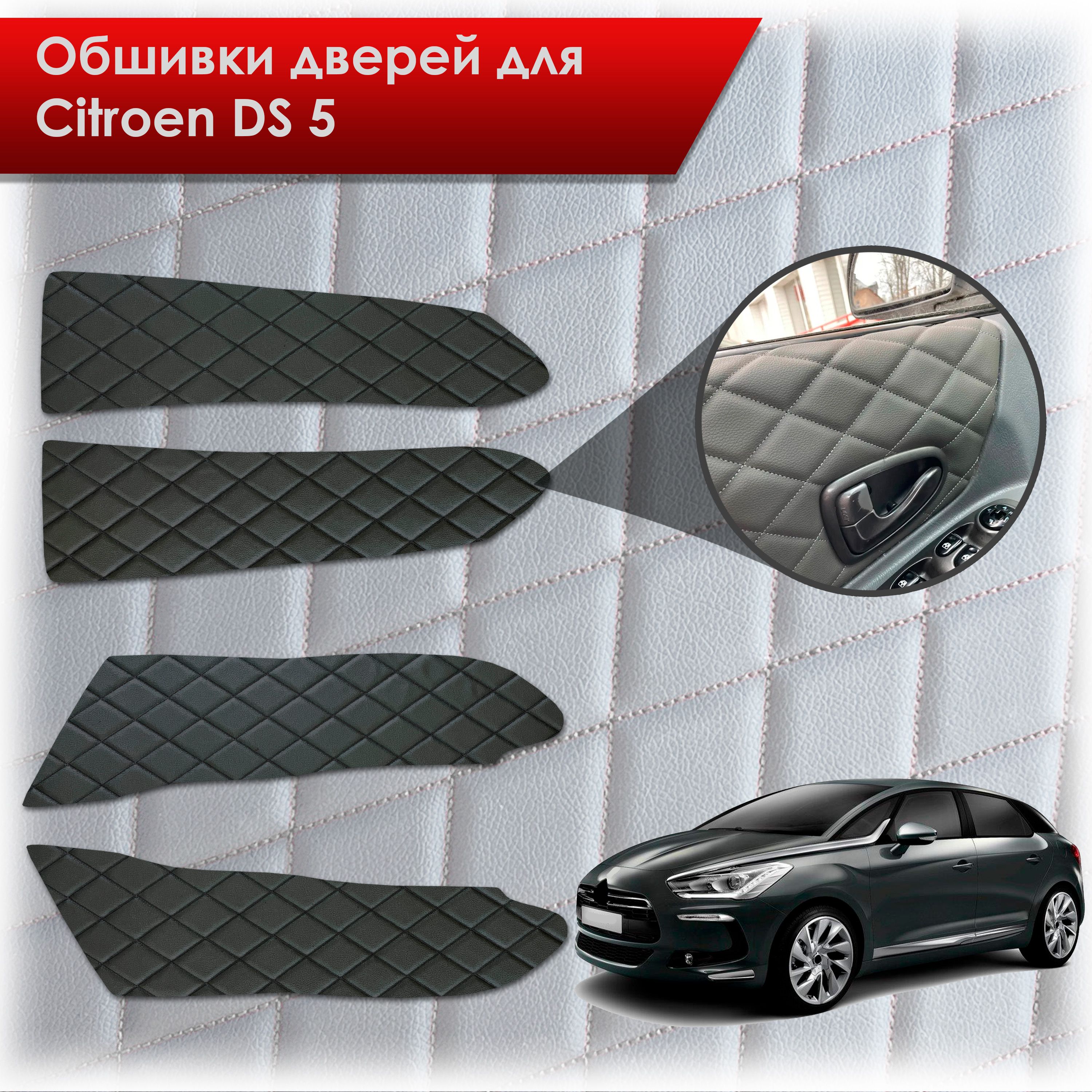 Обшивки карт дверей из эко-кожи для Citroen DS5 / Ситроен ДС5 (Ромб) Чёрные с Чёрной строчкой. Ричмарк — фото 1