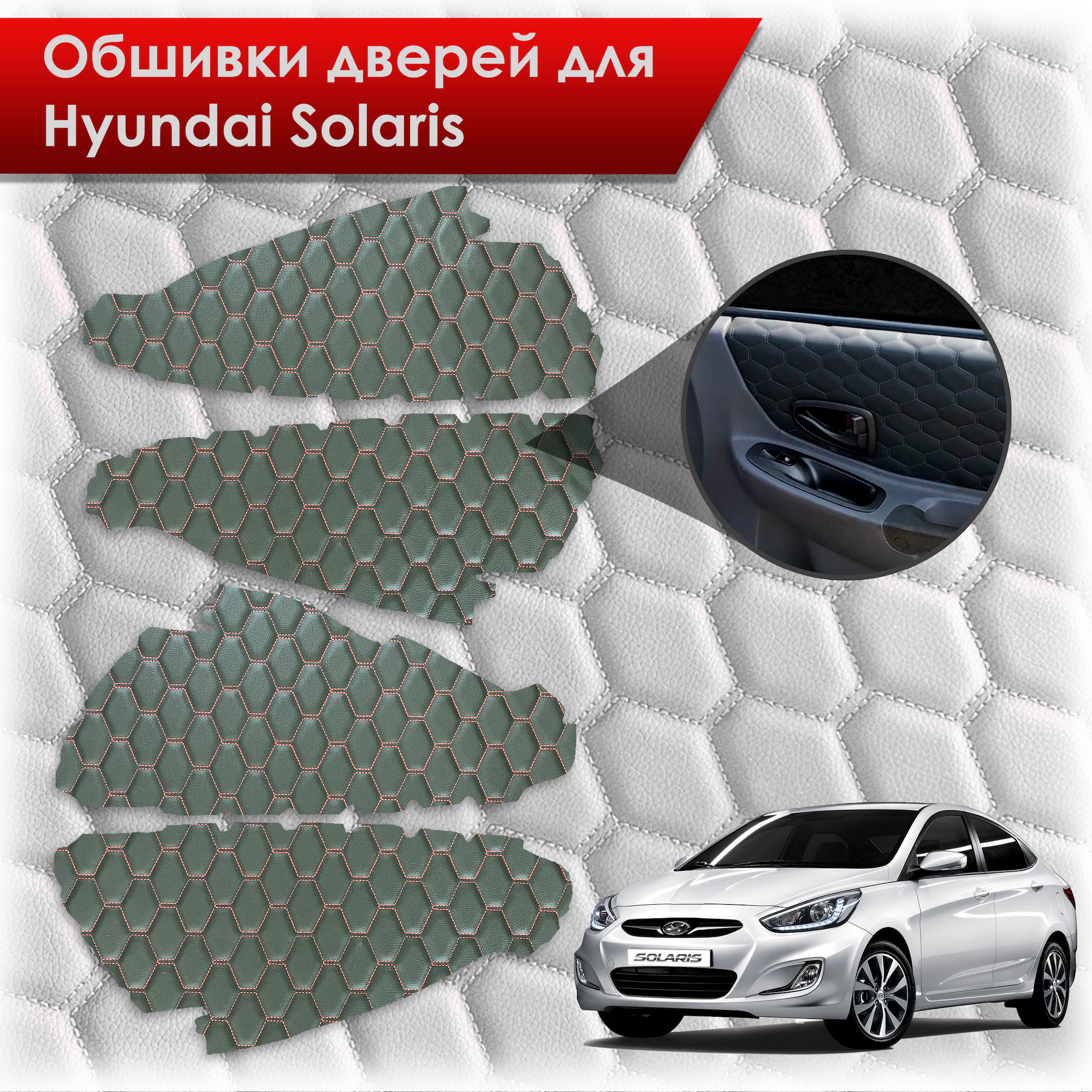 Обшивки карт дверей из эко-кожи для Hyundai Solaris/ Хюндай Солярис 2011-2017 Г.В. (СОТА) Чёрные с Красной строчкой. Ричмарк — фото 1