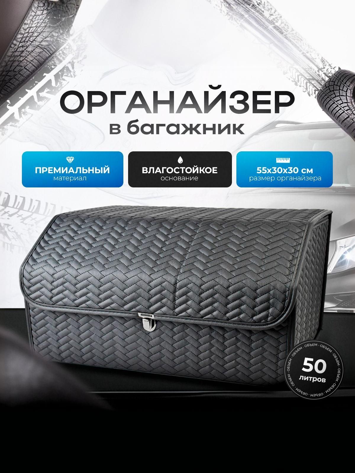Органайзер в багажник, автосумка в машину из экокожи 55 см Чёрный "Паркет". Ричмарк — фото 1