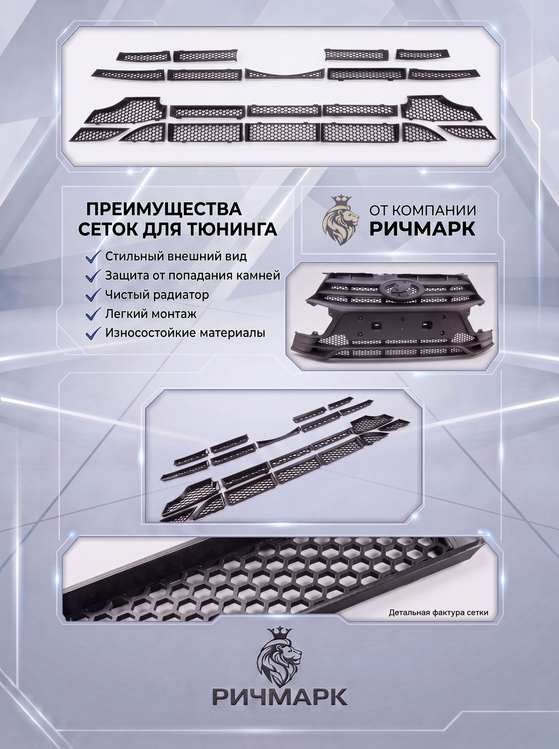 Комплект вставок защита в решетку радиатора бампера для Гранта 2018+ и Гранта Кросс СОТА. Ричмарк — фото 3