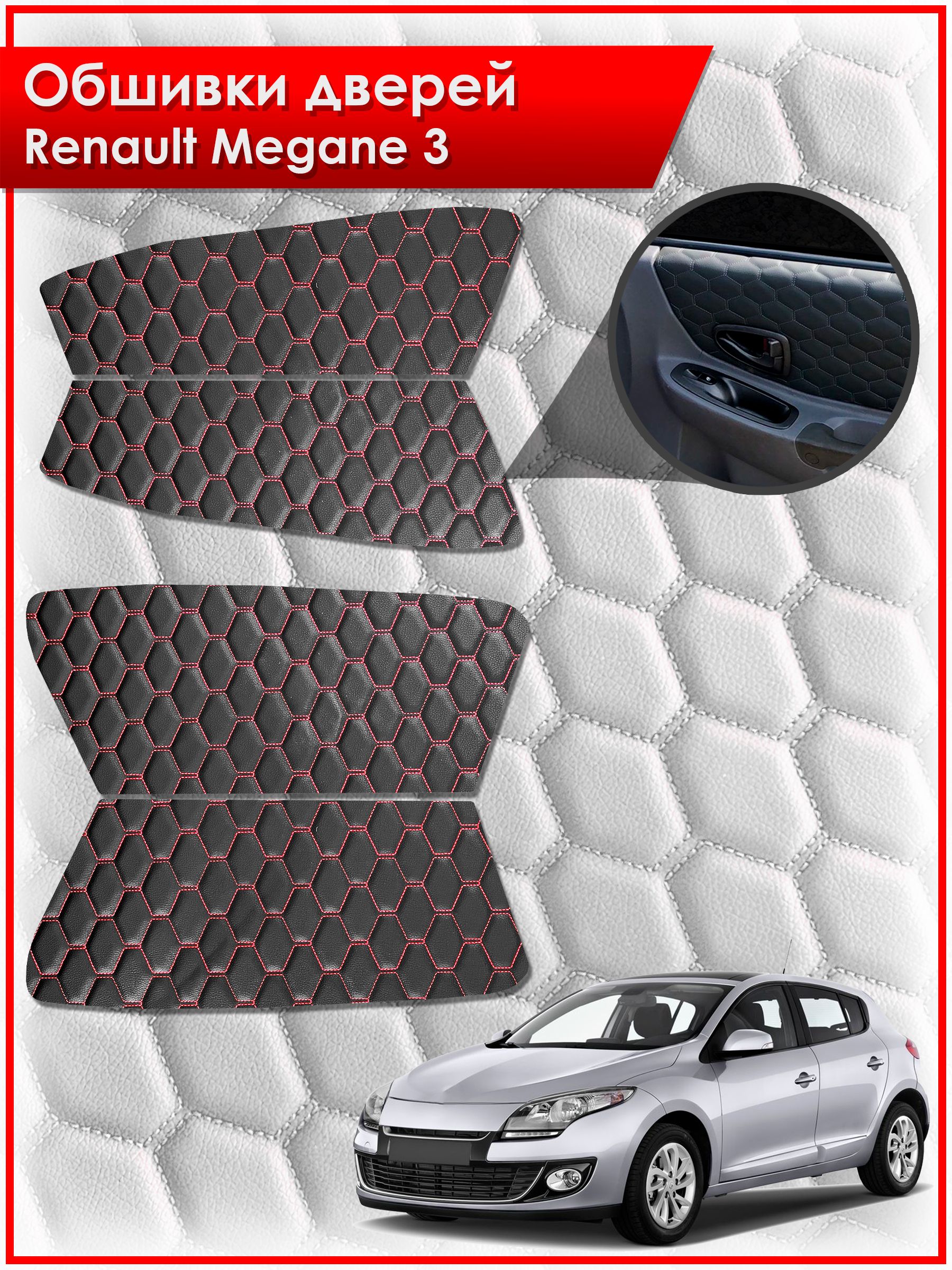 Обшивки карт дверей из эко-кожи для Renault Megane 3 / Рено Меган 3 2008-2014 (СОТА) Чёрные с Красной строчкой. Ричмарк — фото 1