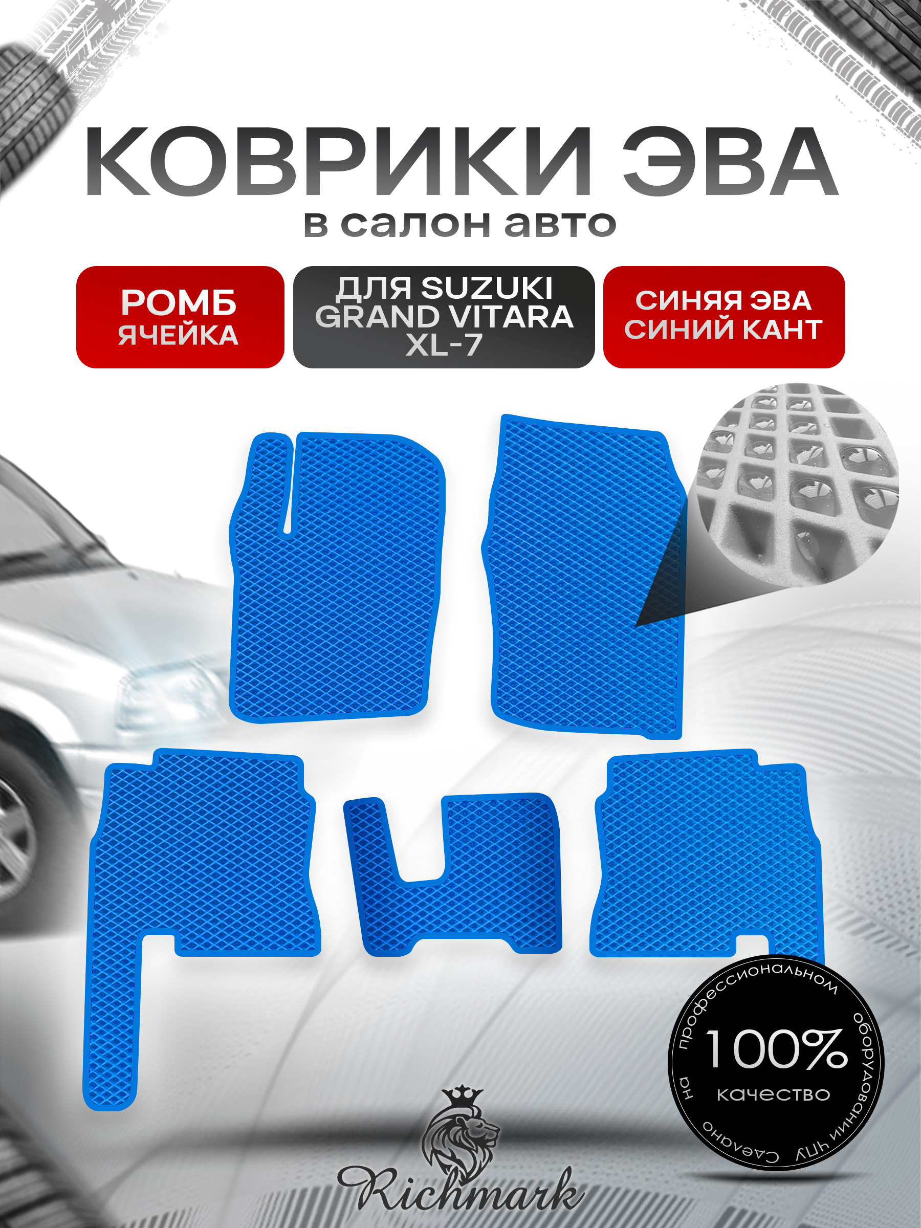 Коврики ЭВА РОМБ для автомобиля Suzuki Grand Vitara XL7 2001 - 2008 / Сузуки Гранд Витара ХЛ7 Синий С Синим Кантом. Ричмарк — фото 1