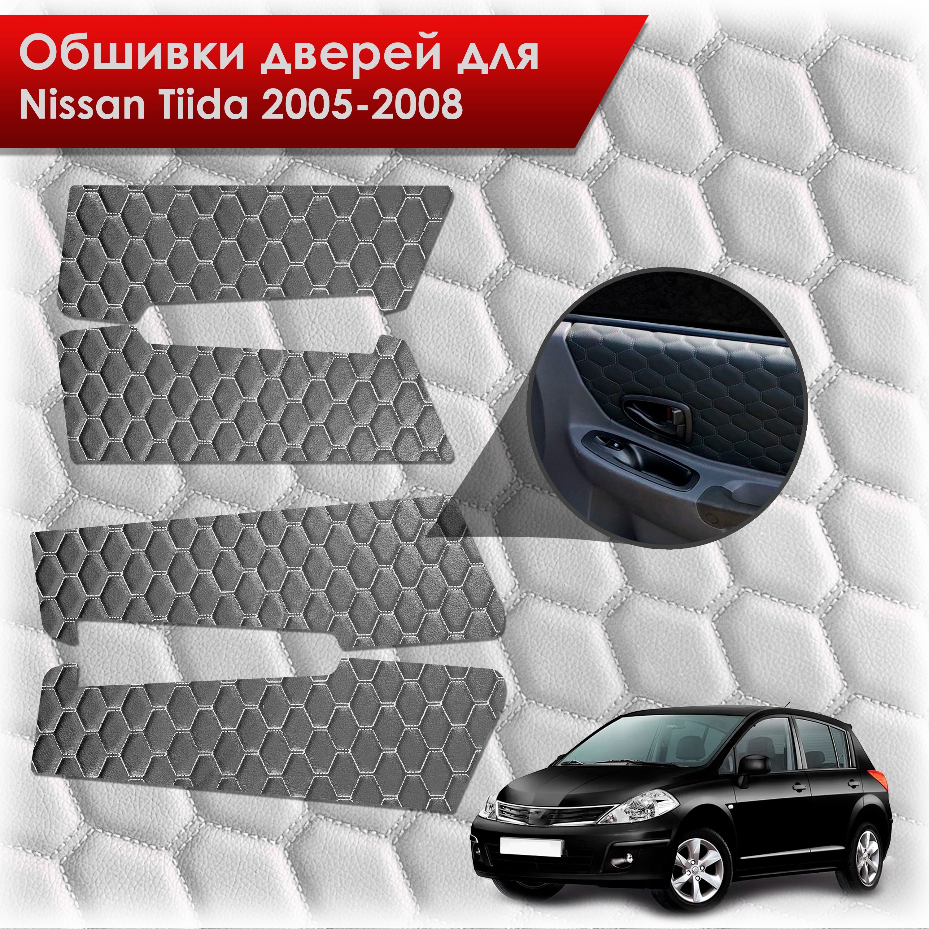 Обшивки карт дверей из эко-кожи для Nissan Tiida / Ниссан Тиида 2005-2008 (СОТА) Чёрные с Белой строчкой. Ричмарк — фото 1