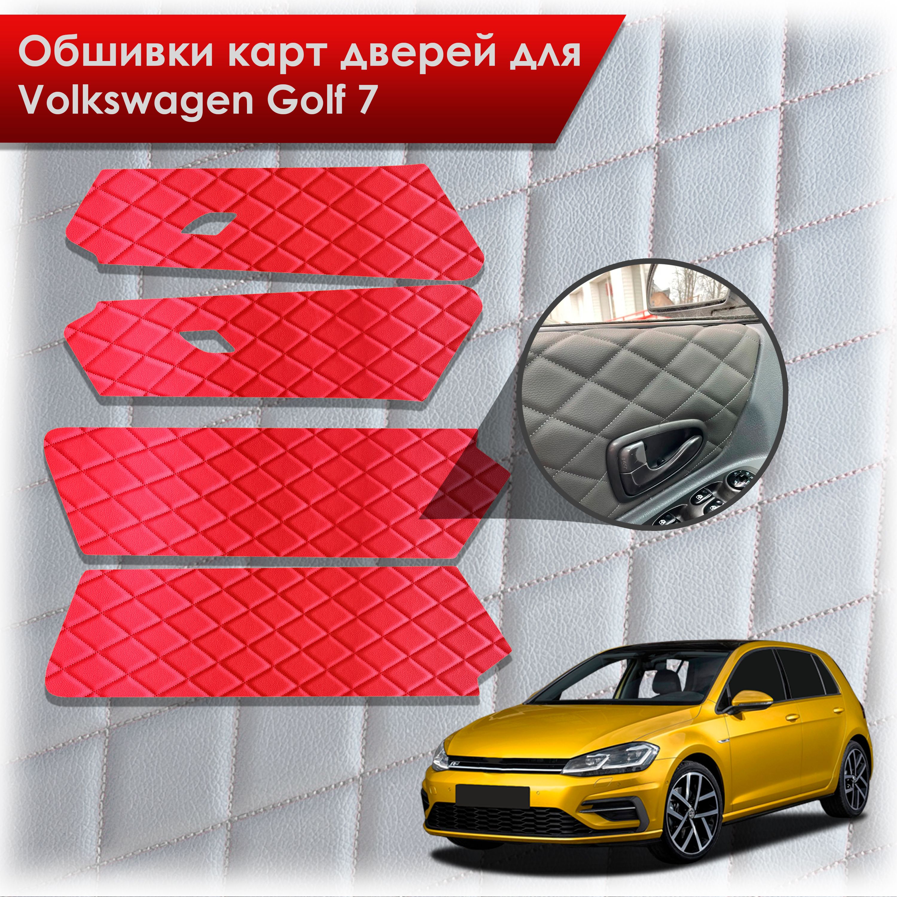 Обшивки карт дверей из эко-кожи для Volkswagen Golf 7 / Гольф 7 (Ромб) Красные с Красной строчкой. Ричмарк — фото 1