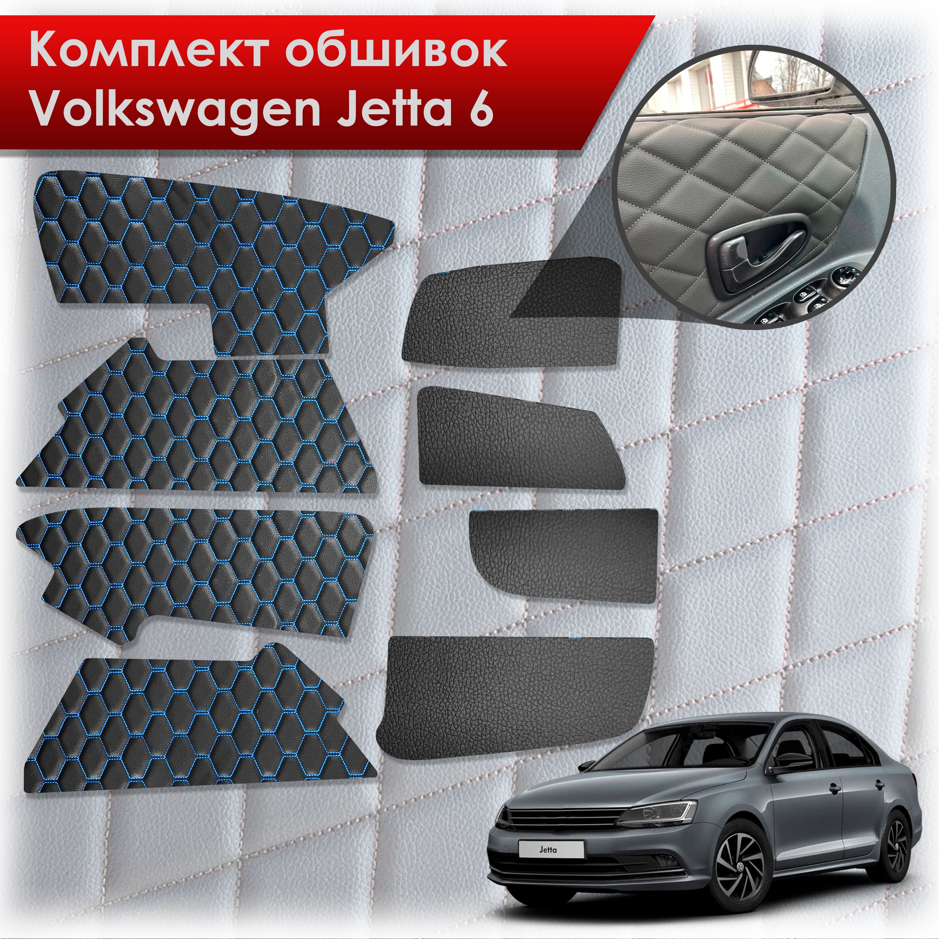 Обшивки салона из эко-кожи для Volkswagen Jetta 6 / Фольксваген Джетта 6 (СОТА) Чёрные с Синей строчкой. Ричмарк — фото 1