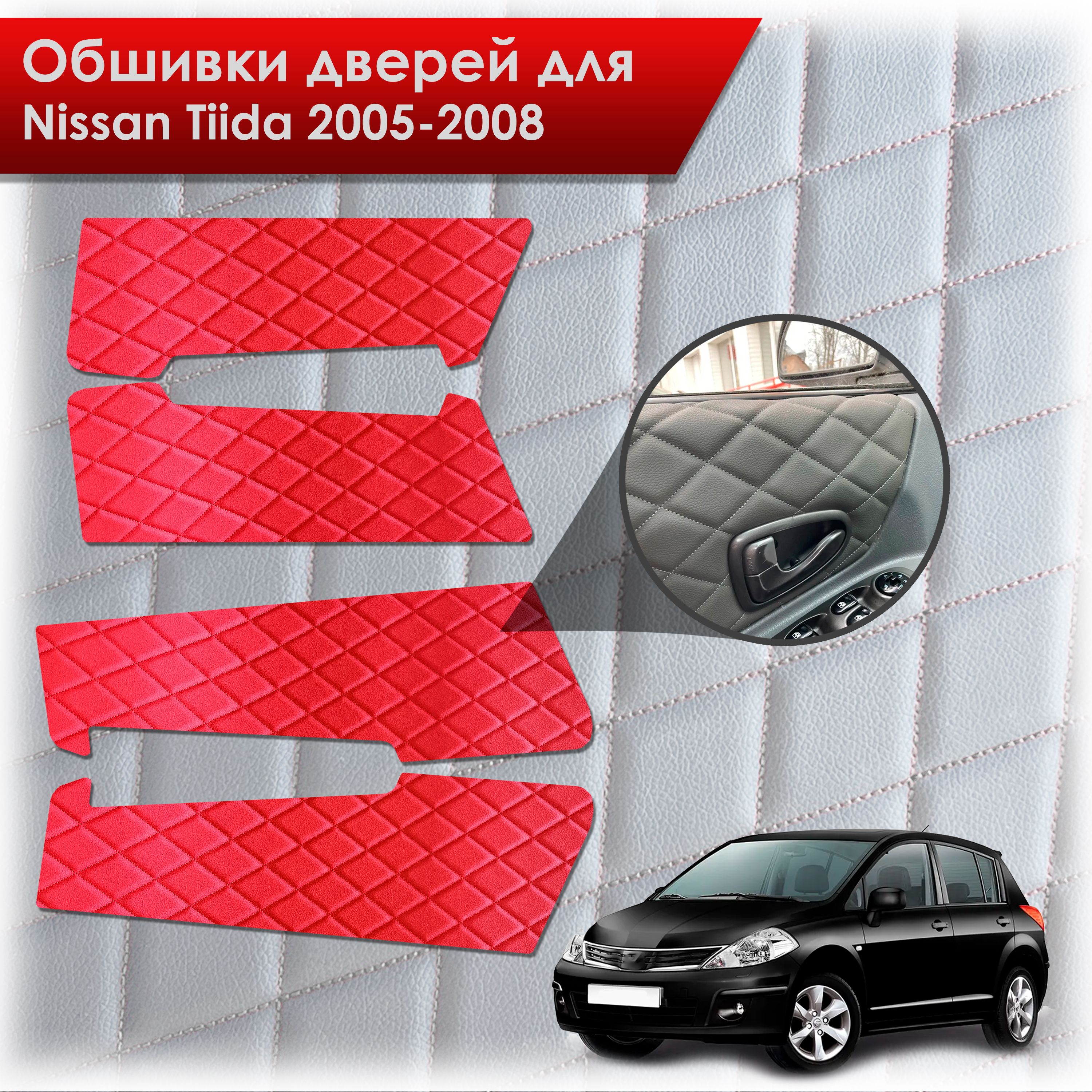 Обшивки карт дверей из эко-кожи для Nissan Tiida / Ниссан Тиида 2005-2008 (Ромб) Красные с Красной строчкой. Ричмарк — фото 1
