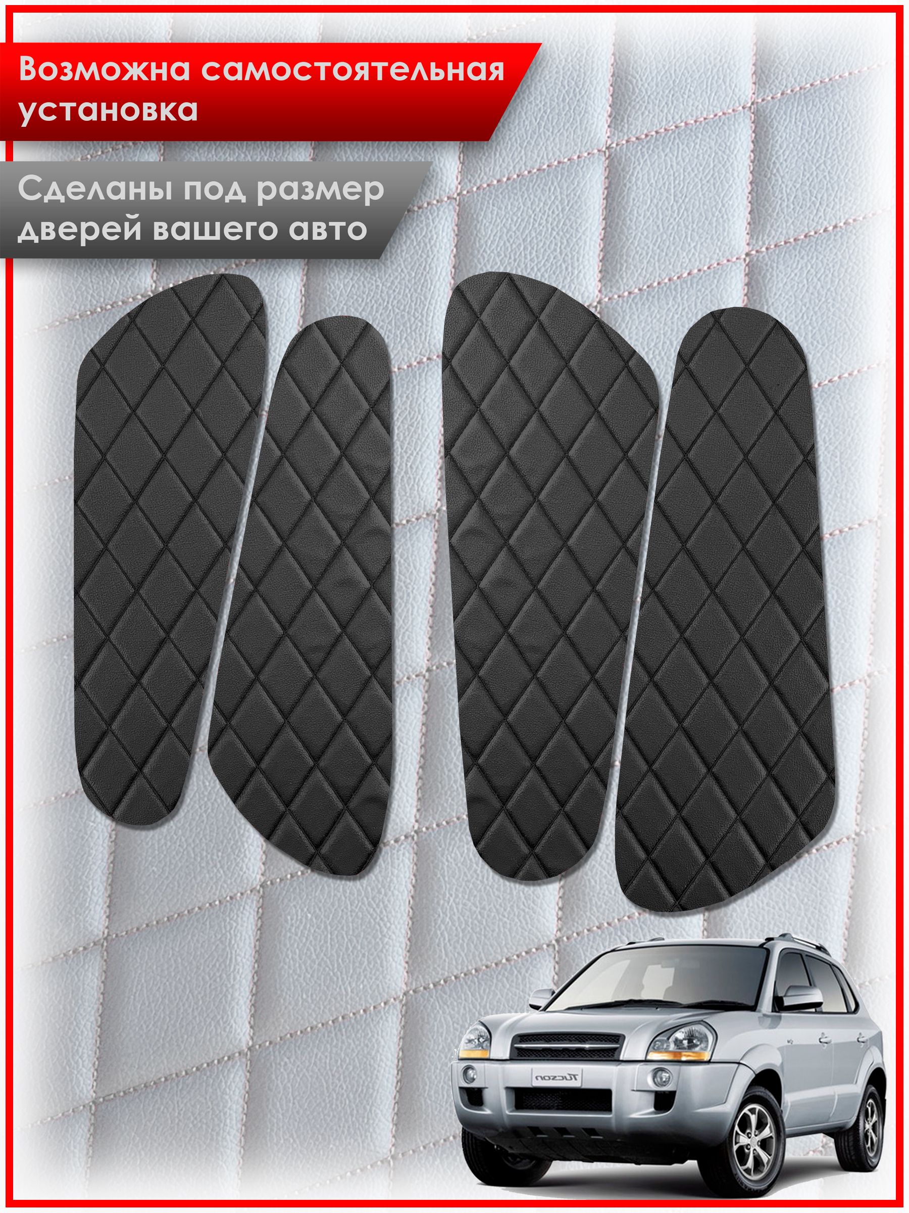 Обшивки карт дверей из эко-кожи для Hyundai Tucson / Хендай Туксон 2006-2013 (Ромб) Бежевые с Бежевой строчкой. Ричмарк — фото 2