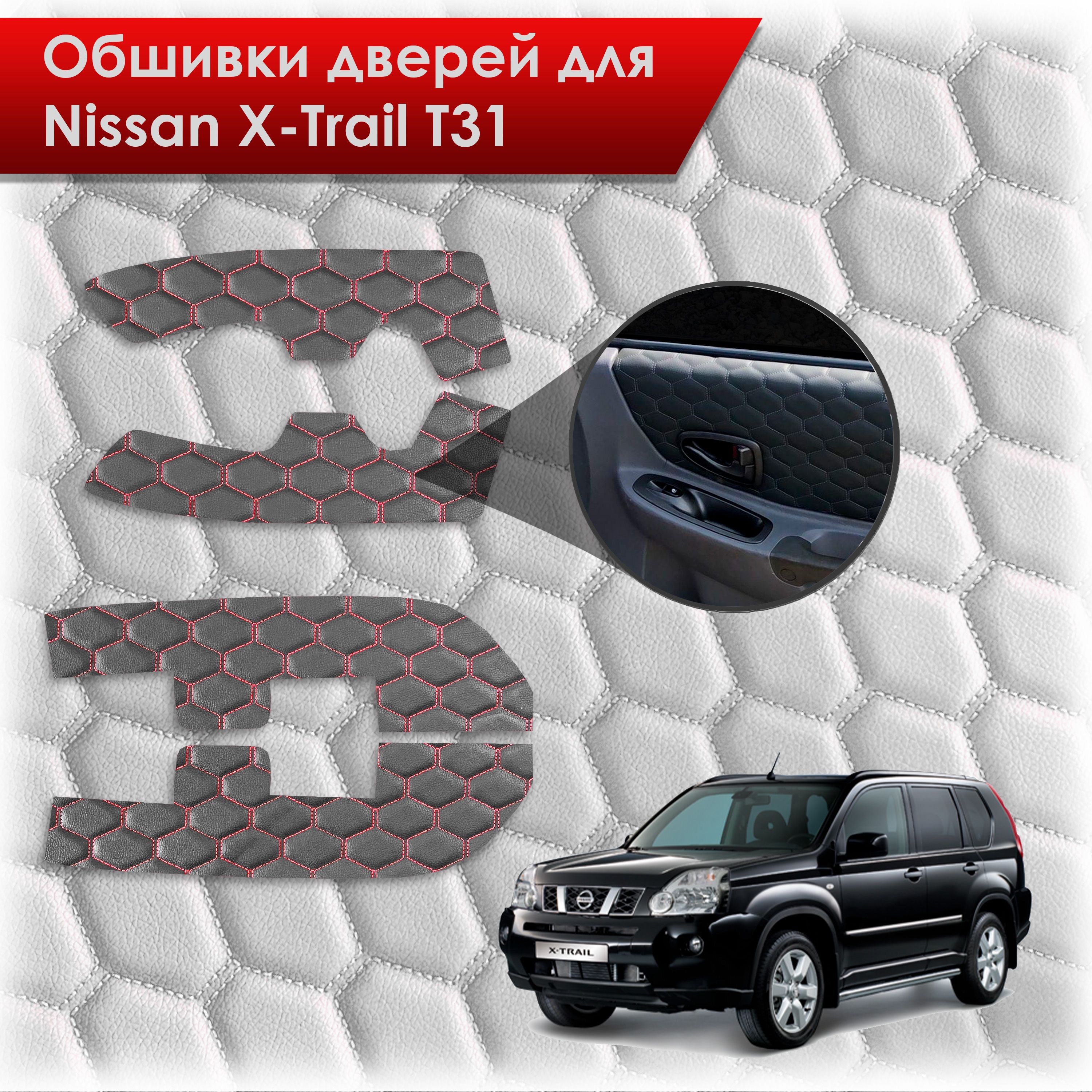 Обшивки карт дверей из эко-кожи для Nissan X-Trail T31/ Ниссан Икс Трейл 2007-2015 (СОТА) Чёрные с Красной строчкой. Ричмарк — фото 1