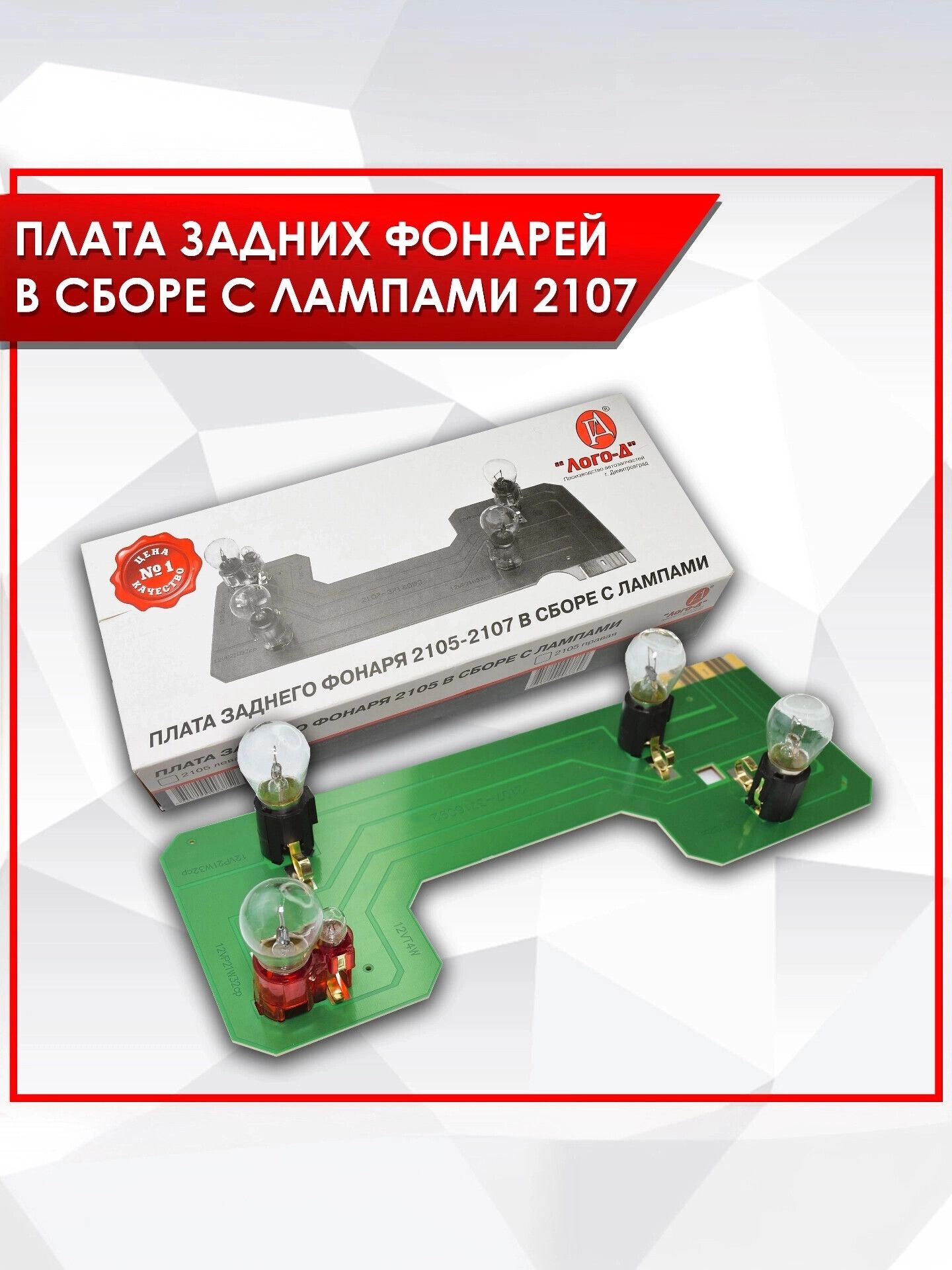 Плата фонаря заднего с лампочками (Правая сторона) для 2107 Семерка — фото 1