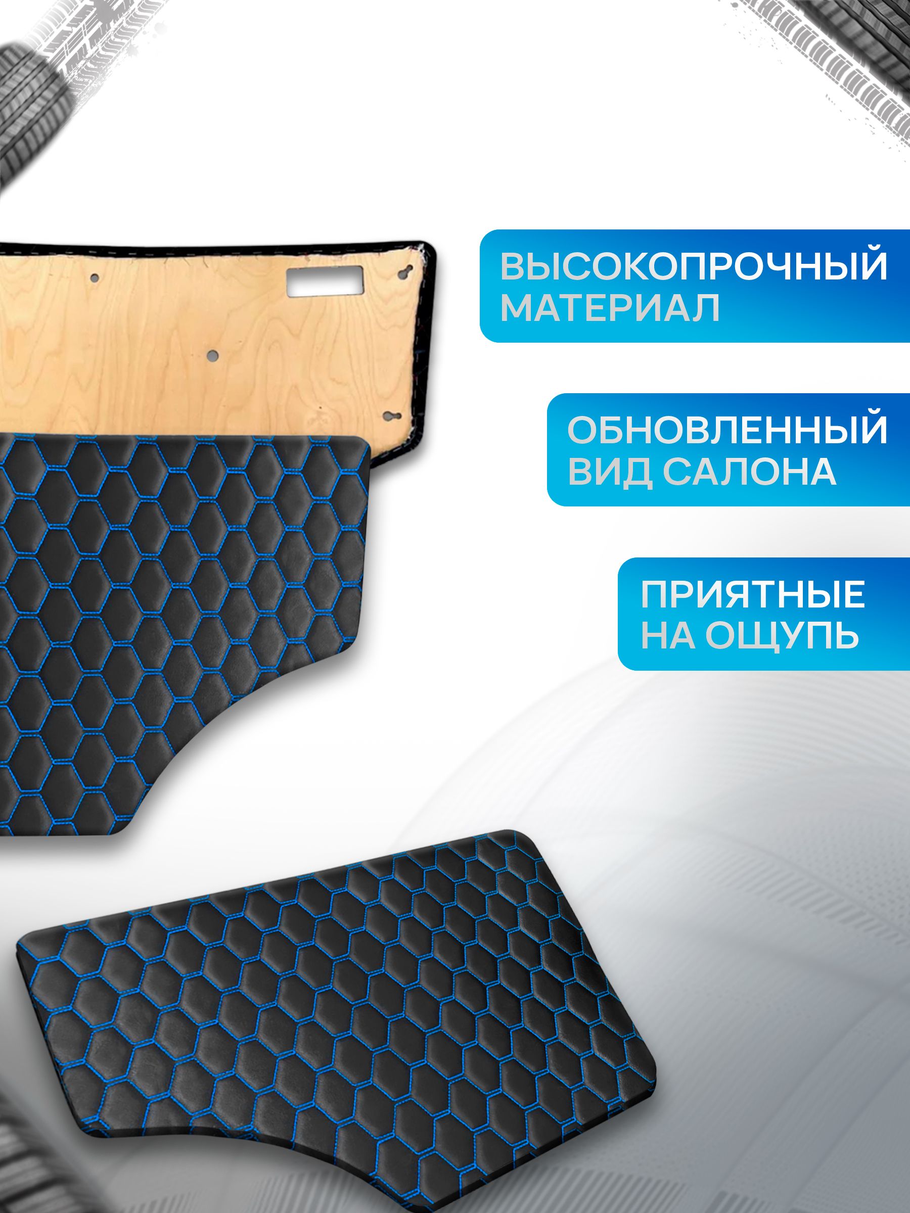 Обшивки дверей (дверные карты) на основании из эко-кожи для Газель Бизнес Соболь Валдай 3302 СОТА Черный с синей строчкой. Ричмарк — фото 2
