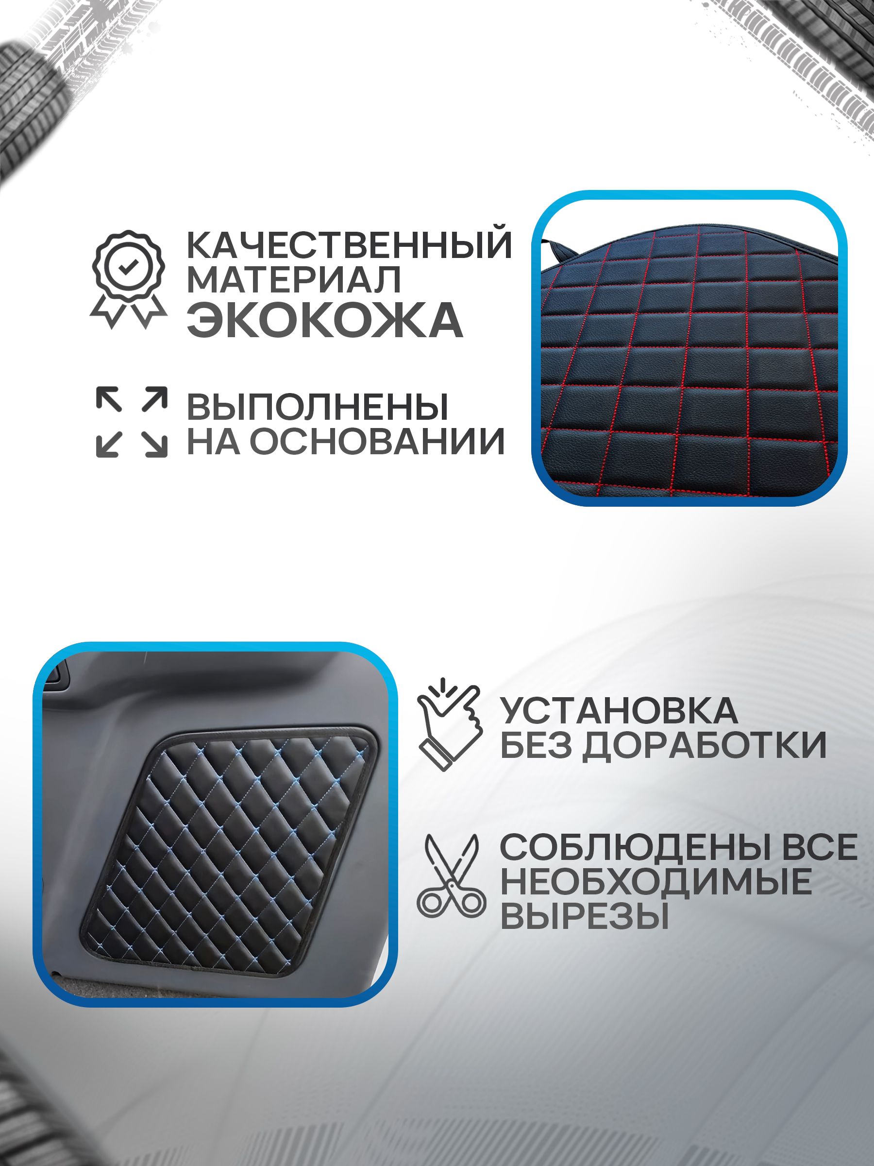 Декоративные вставки в дверные карты на основании из эко-кожи для Газель Next Некст РОМБ Коричневый. Ричмарк — фото 3