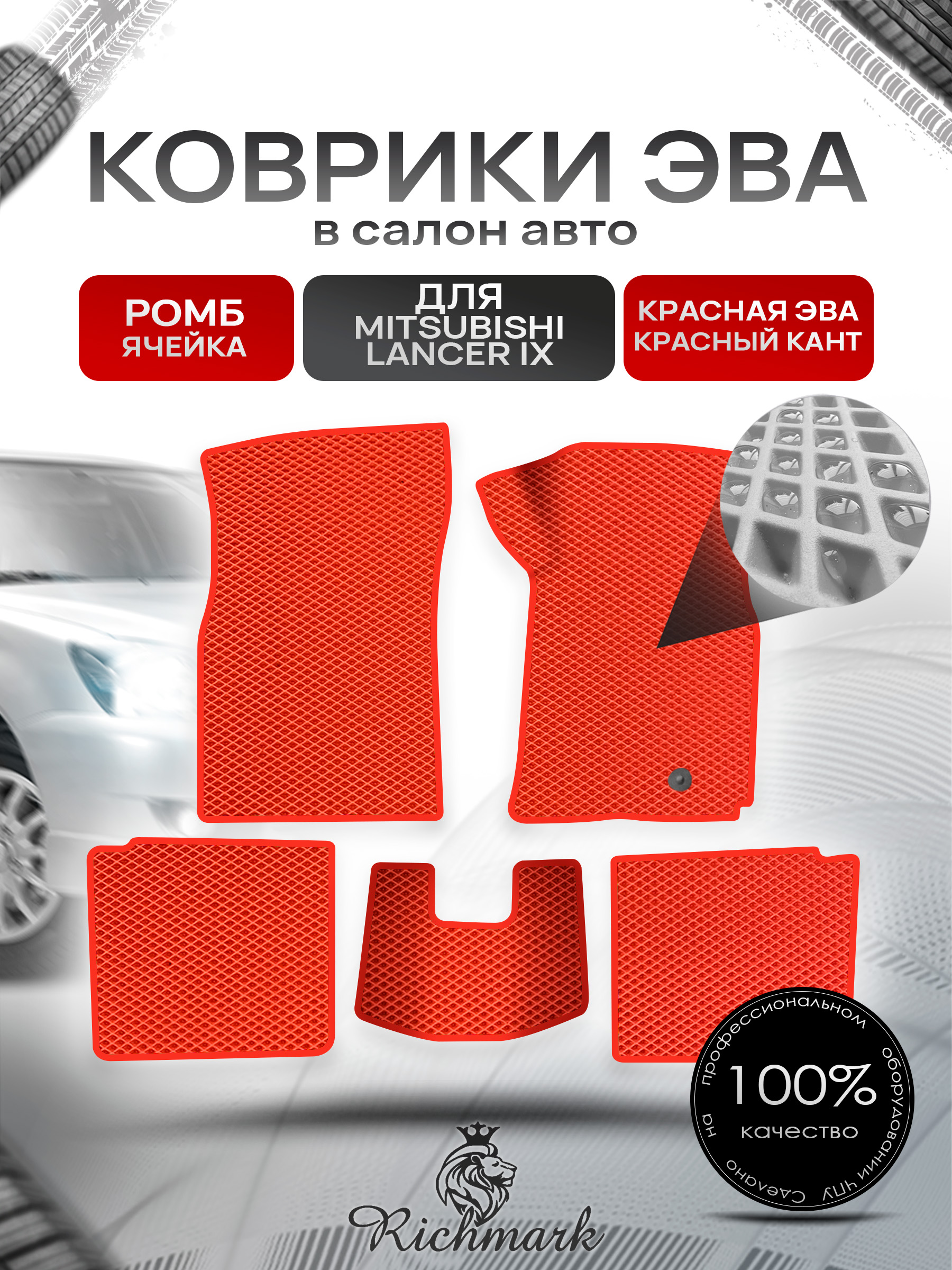 Коврики ЭВА РОМБ для автомобиля Mitsubishi Lancer IX правый руль 2003-2010 / Митсубиши Лансер 9 Красный С Красным Кантом. Ричмарк — фото 1