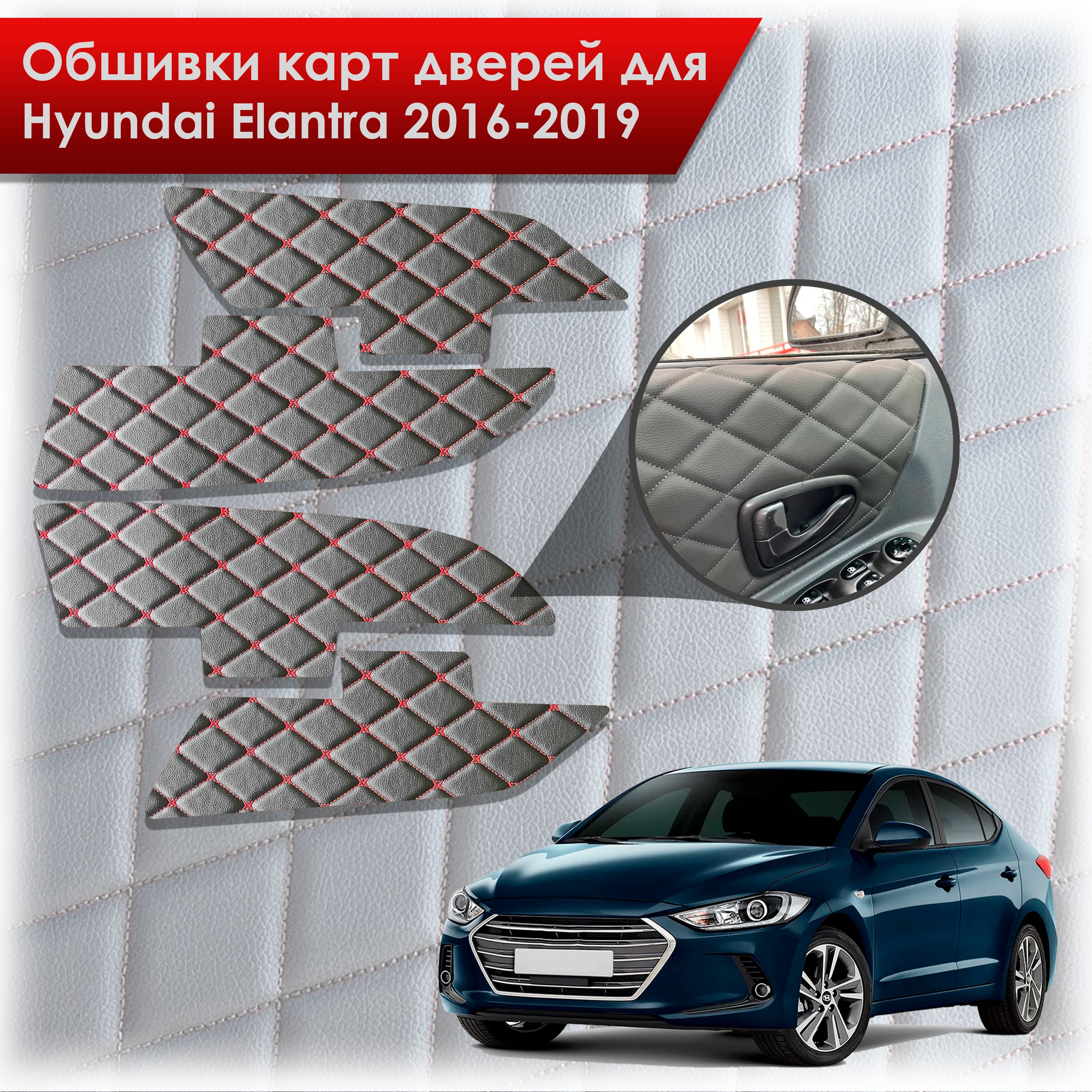 Обшивки карт дверей из эко-кожи для Hyundai Elantra (AD) / Хендай Элантра 2016-2019 (Бабочка Ромб) Черные с Красным. Ричмарк — фото 1