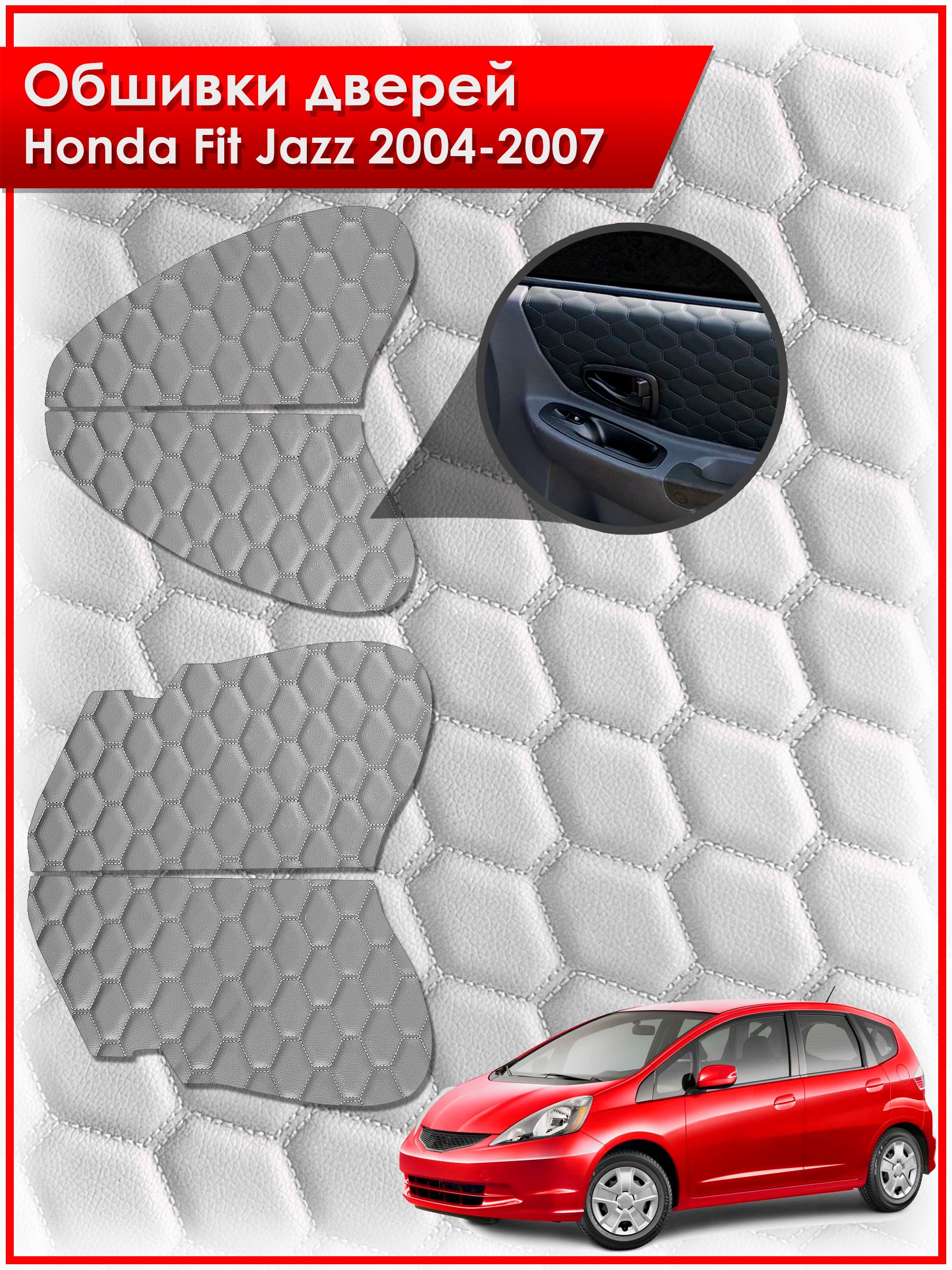 Обшивки карт дверей из эко-кожи для Honda Fit , Jazz / Хонда Фит, Джазз 2004-2007 (СОТА) Серые с серой строчкой. Ричмарк — фото 1