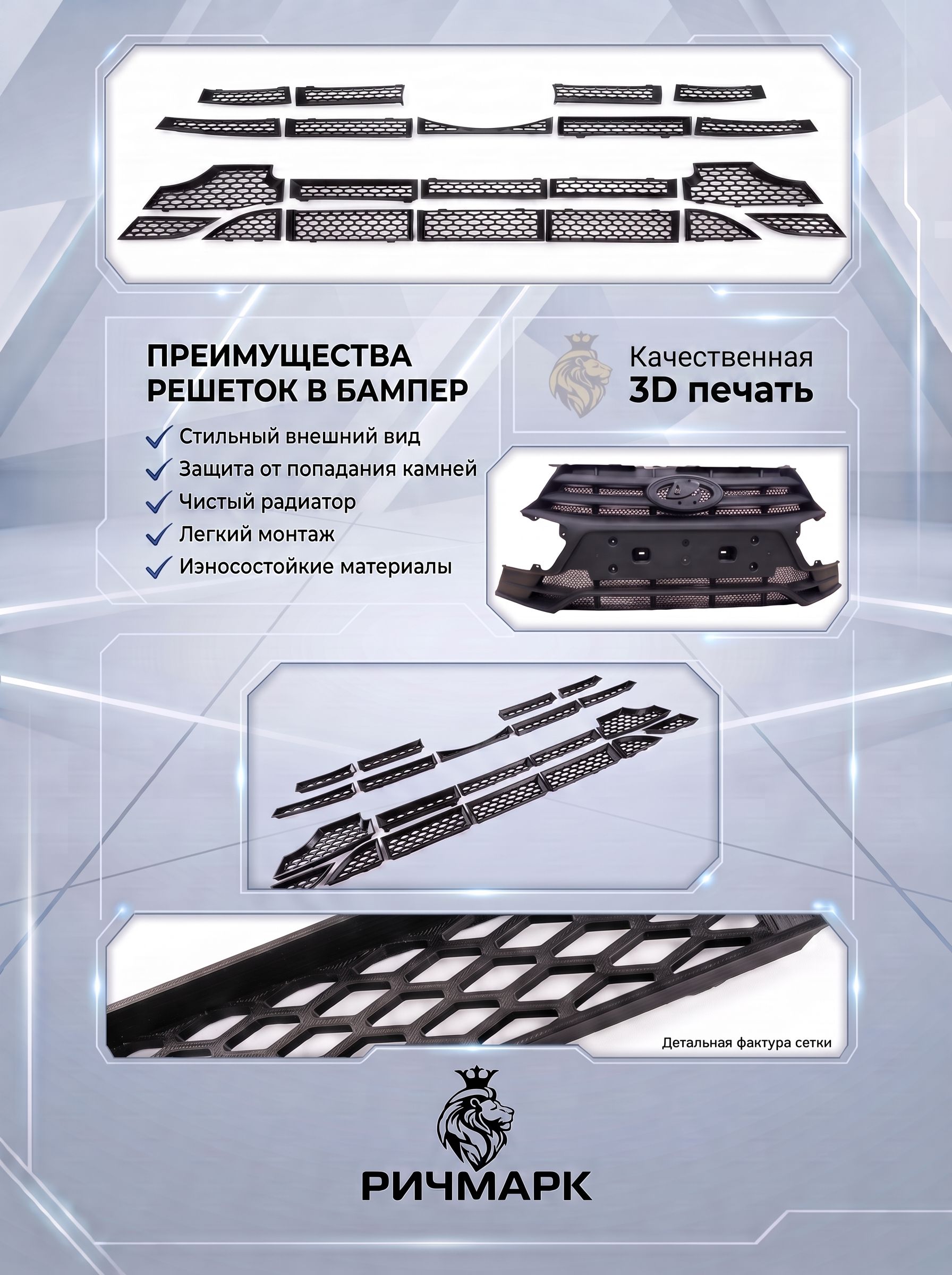 Комплект вставок защита в решетку радиатора бампера для Гранта 2018+ и Гранта Кросс Ромб. Ричмарк — фото 3