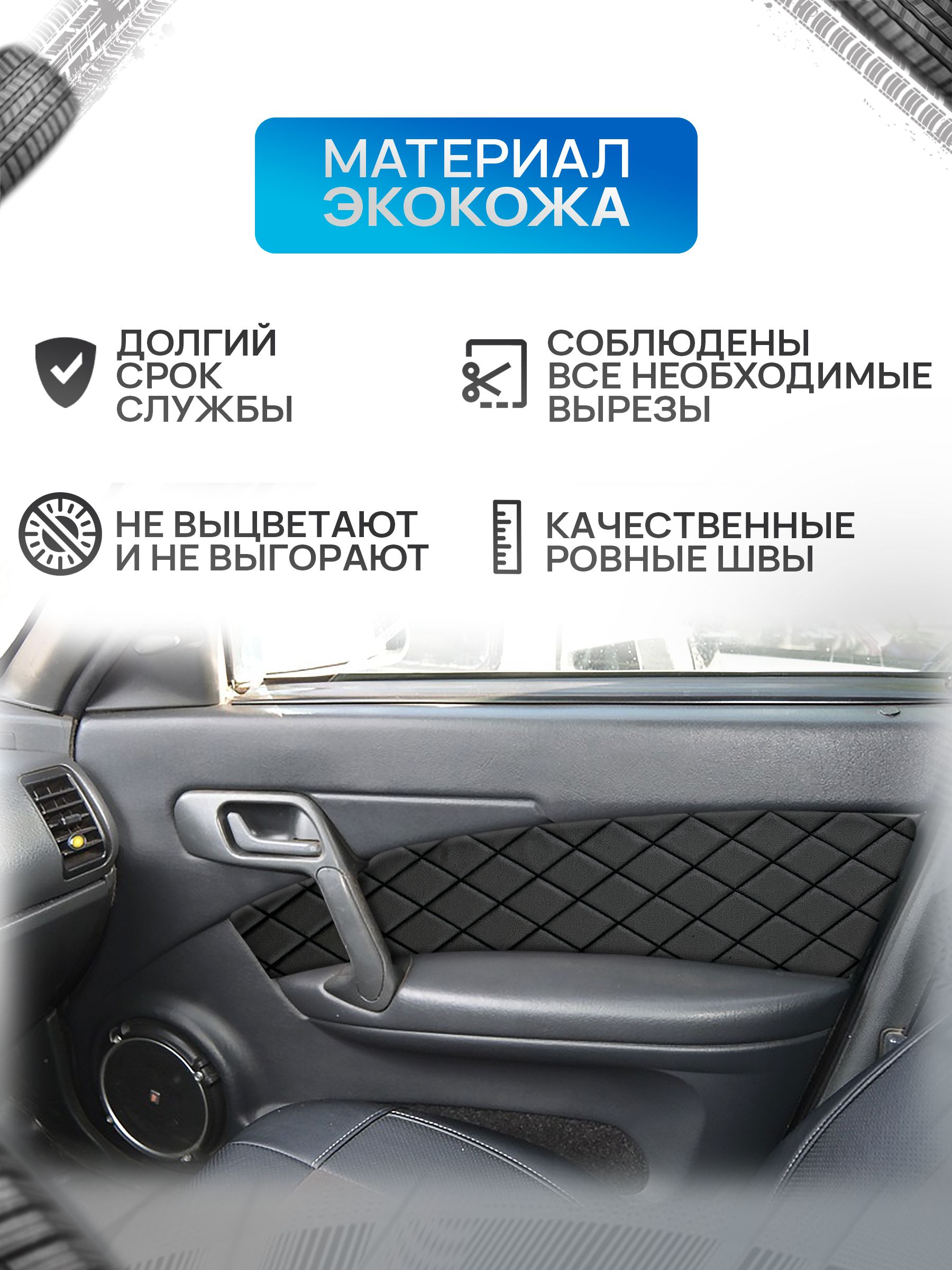 Обшивки дверей дверные карты на основании из эко-кожи для а/м 2110 2111 2112 РОМБ Черный с черной строчкой. Ричмарк — фото 2