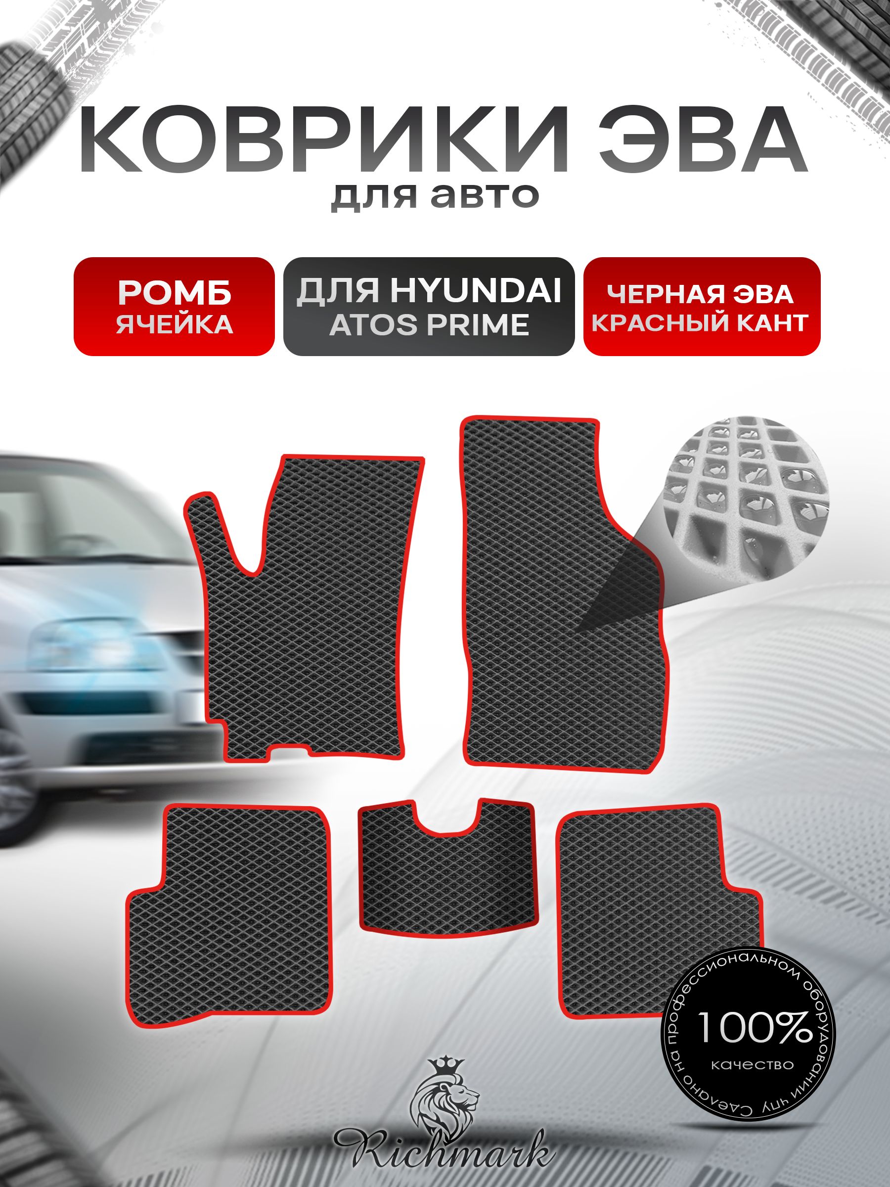 Коврики ЭВА РОМБ для автомобиля Hyundai Atos Prime 1997-2008 / Хендай Атос Прайм Чёрный С Красным Кантом. Ричмарк — фото 1
