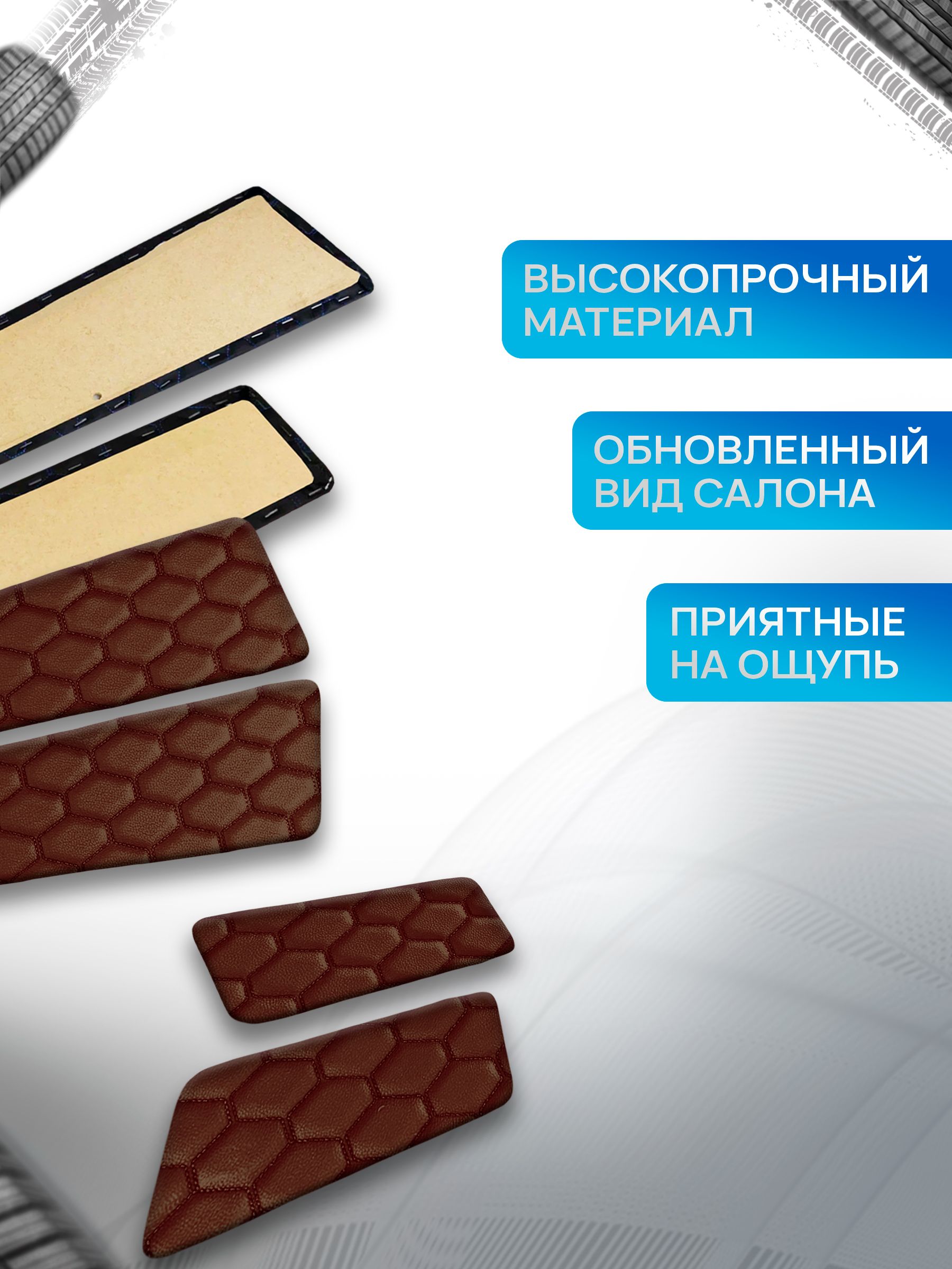 Обшивки дверей дверные карты на основании из эко-кожи для а/м 2108 и 2113 СОТА Коричневая. Ричмарк — фото 2