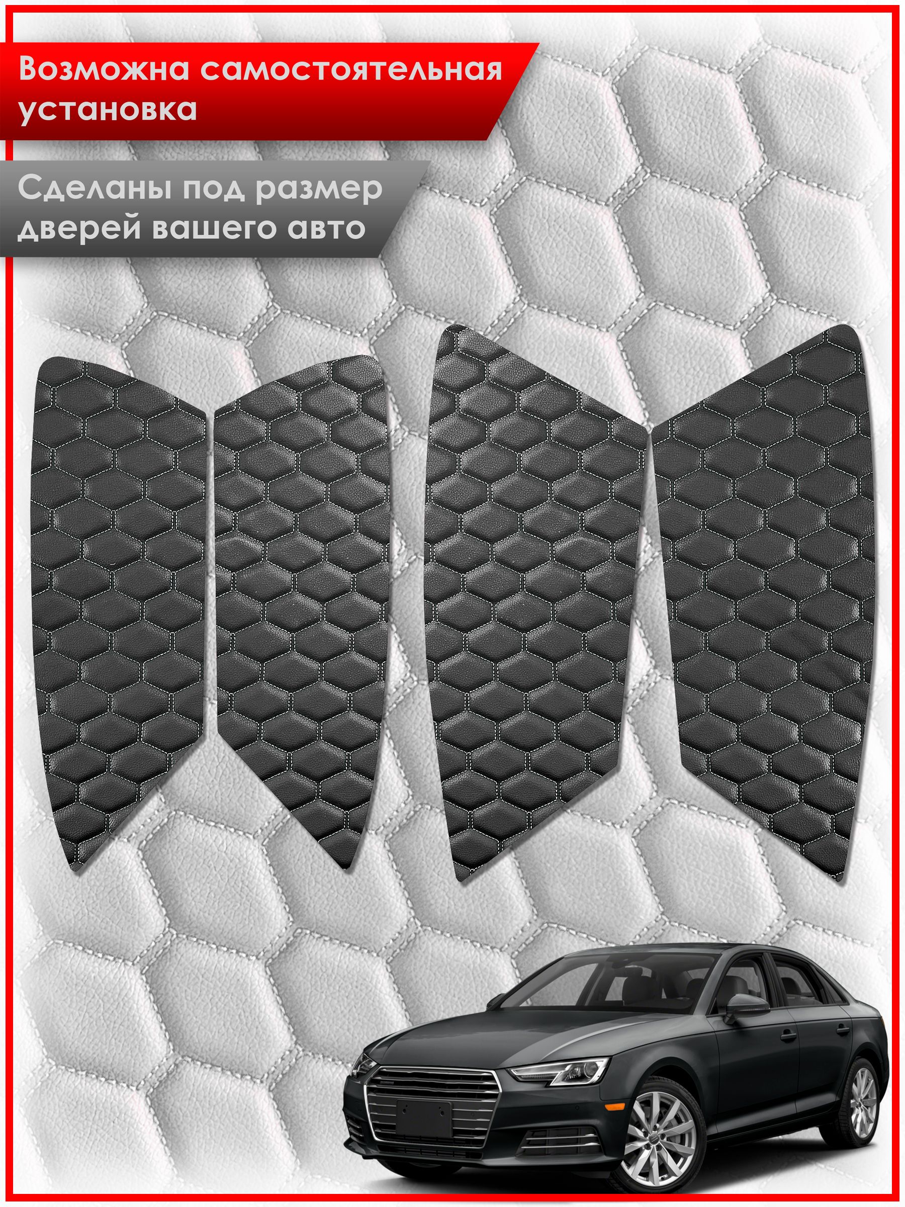 Обшивки карт дверей из эко-кожи для Audi A4 / Ауди А4 2009- 2016 (СОТА) Чёрные с Красной строчкой. Ричмарк — фото 2