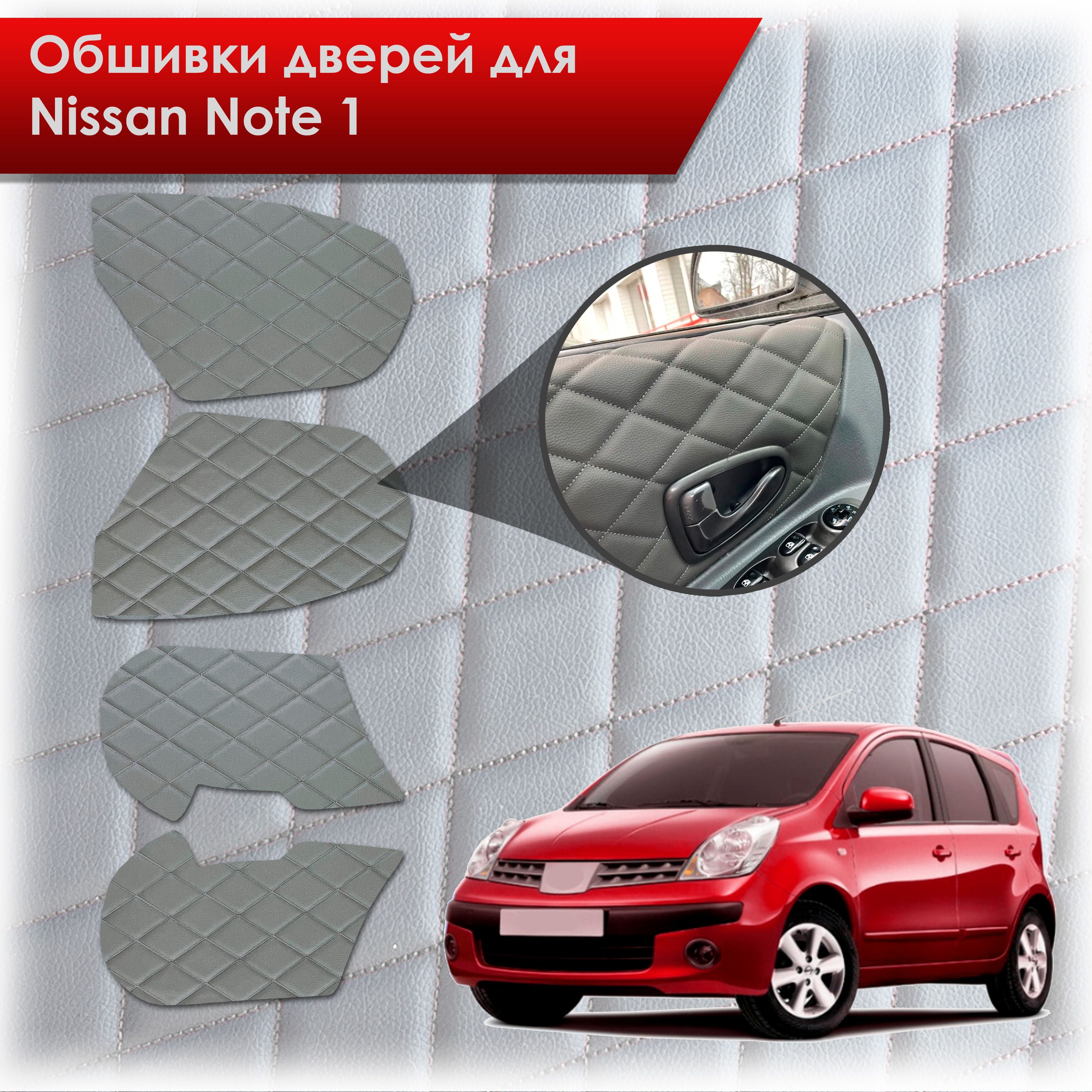 Обшивки карт дверей из эко-кожи для Nissan Note / Ниссан Ноте Ноут 2005-2013 (Ромб) Серые с Серым строчкой. Ричмарк — фото 1