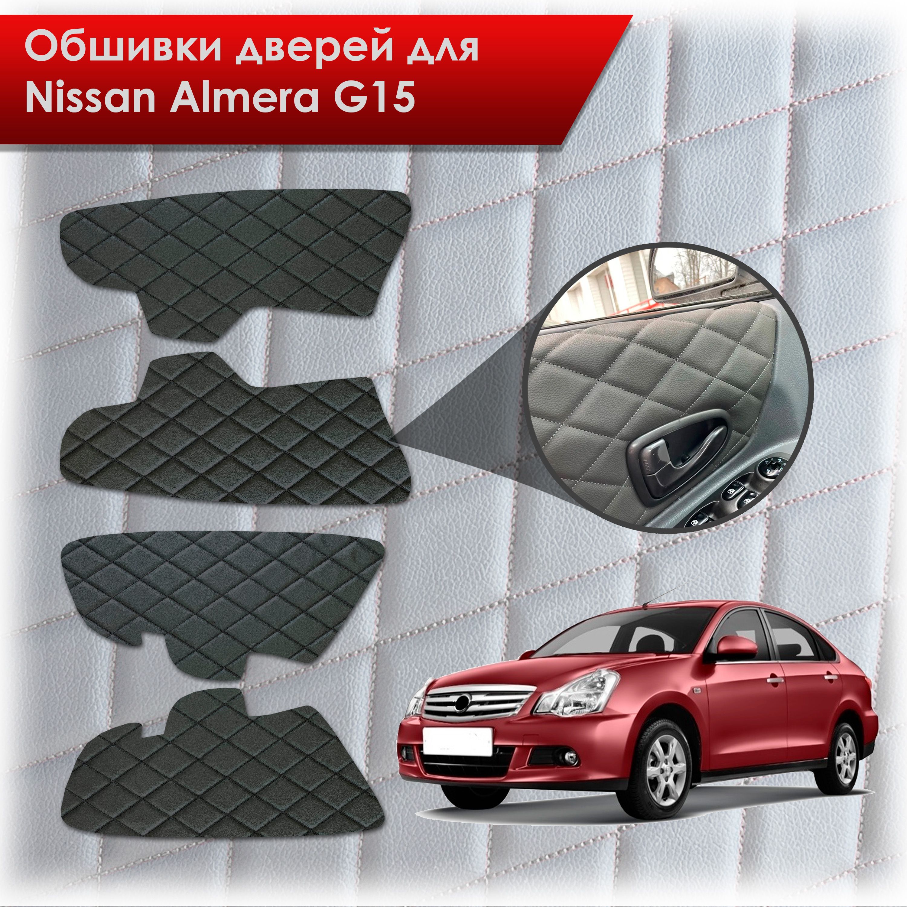 Обшивки карт дверей из эко-кожи для Nissan Almera G15 / Ниссан Альмера G15 2012-2018 (Ромб) Чёрные с Чёрной строчкой. Ричмарк — фото 1