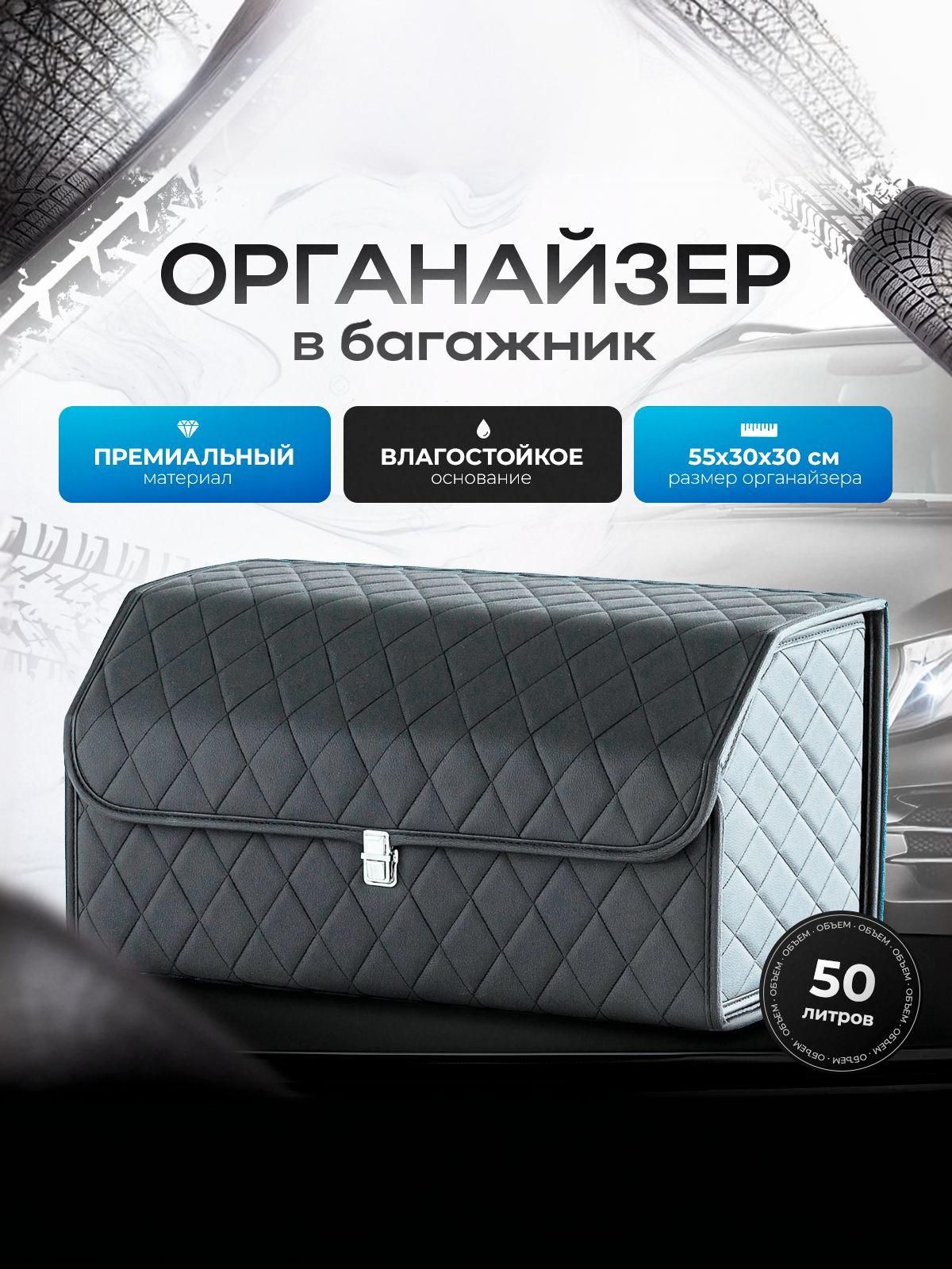 Органайзер в багажник, автосумка в машину из экокожи 55 см Чёрный. Ричмарк — фото 1