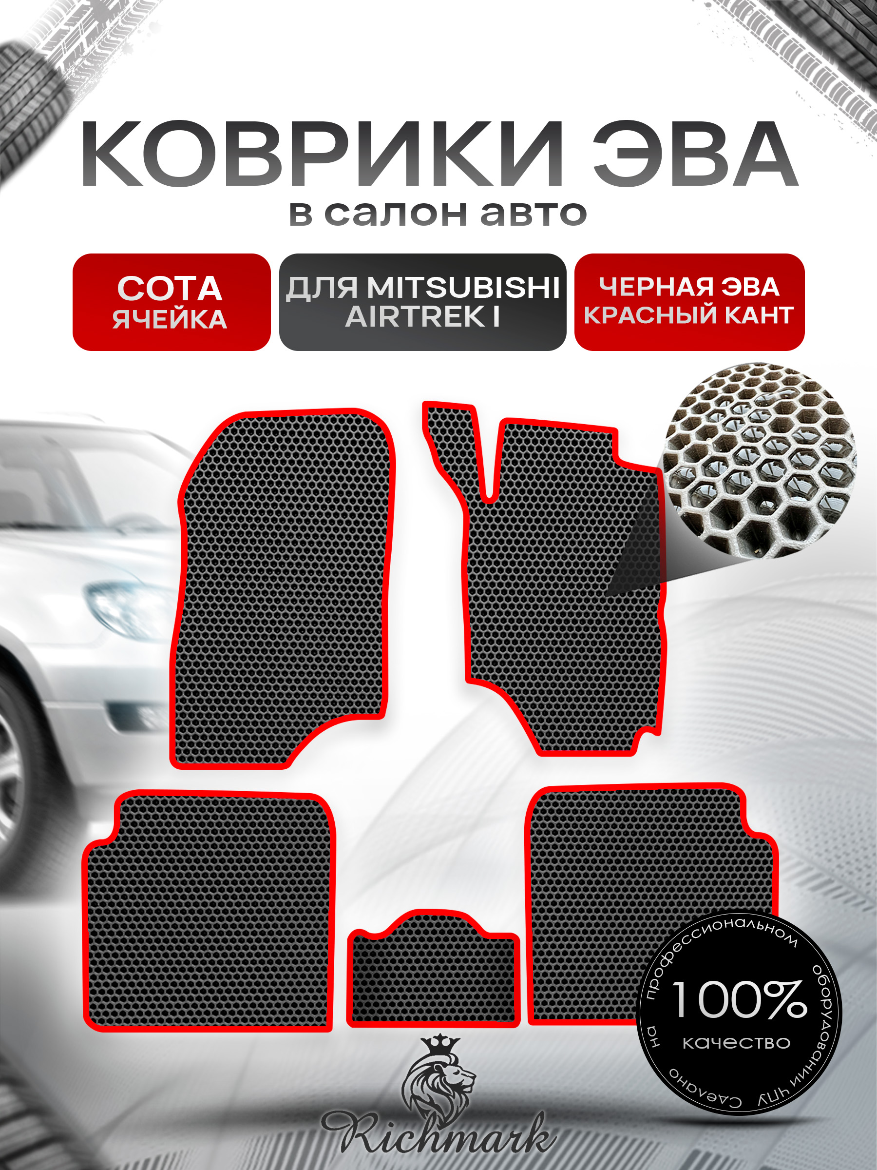 Коврики ЭВА СОТА для автомобиля Mitsubishi Airtrek I (правый руль) 2001-2008 / Митсубиши Аиртрек Чёрный С Красным Кантом. Ричмарк — фото 1