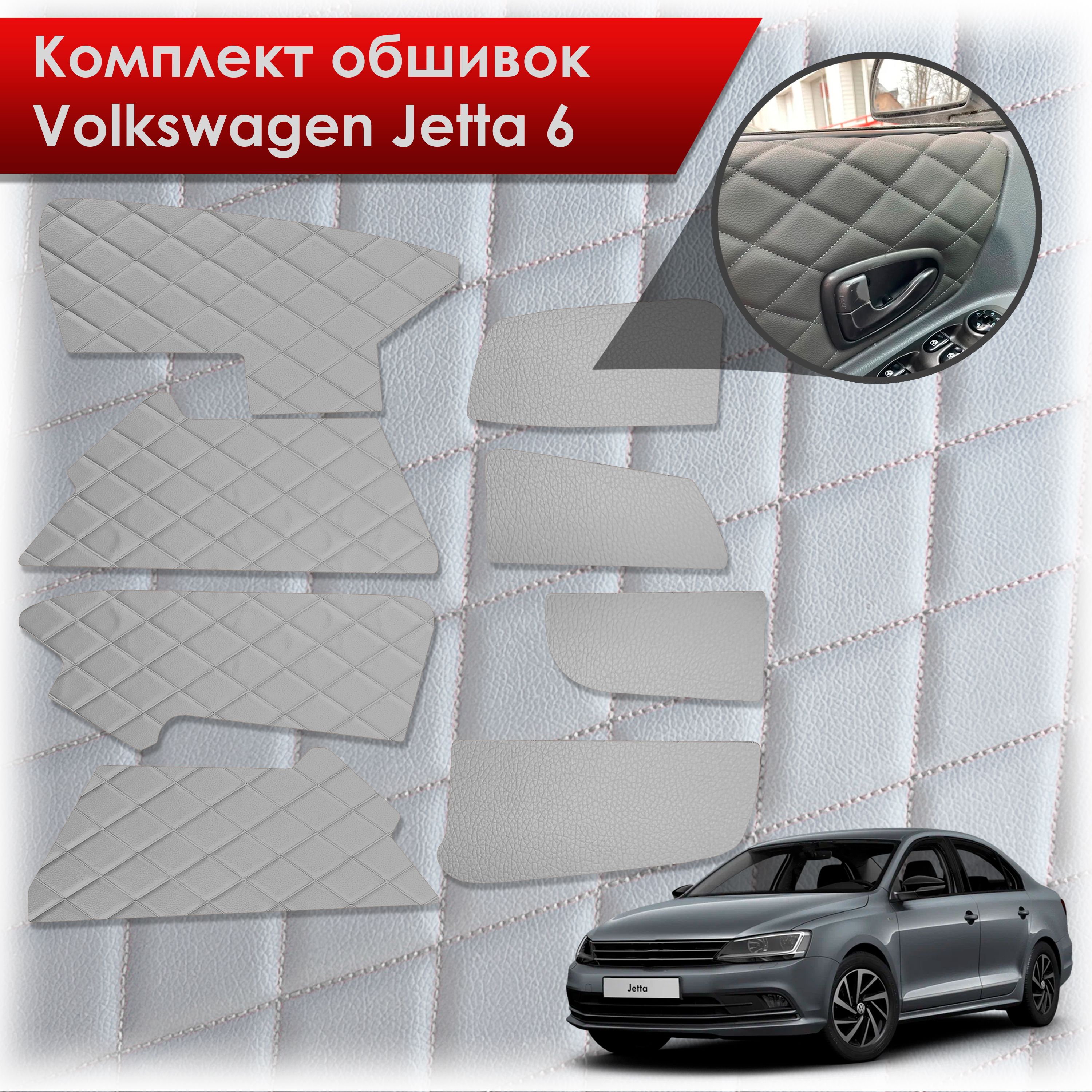 Обшивки салона из эко-кожи для Volkswagen Jetta 6 / Фольксваген Джетта 6 (Ромб) Серые с Серой строчкой. Ричмарк — фото 1