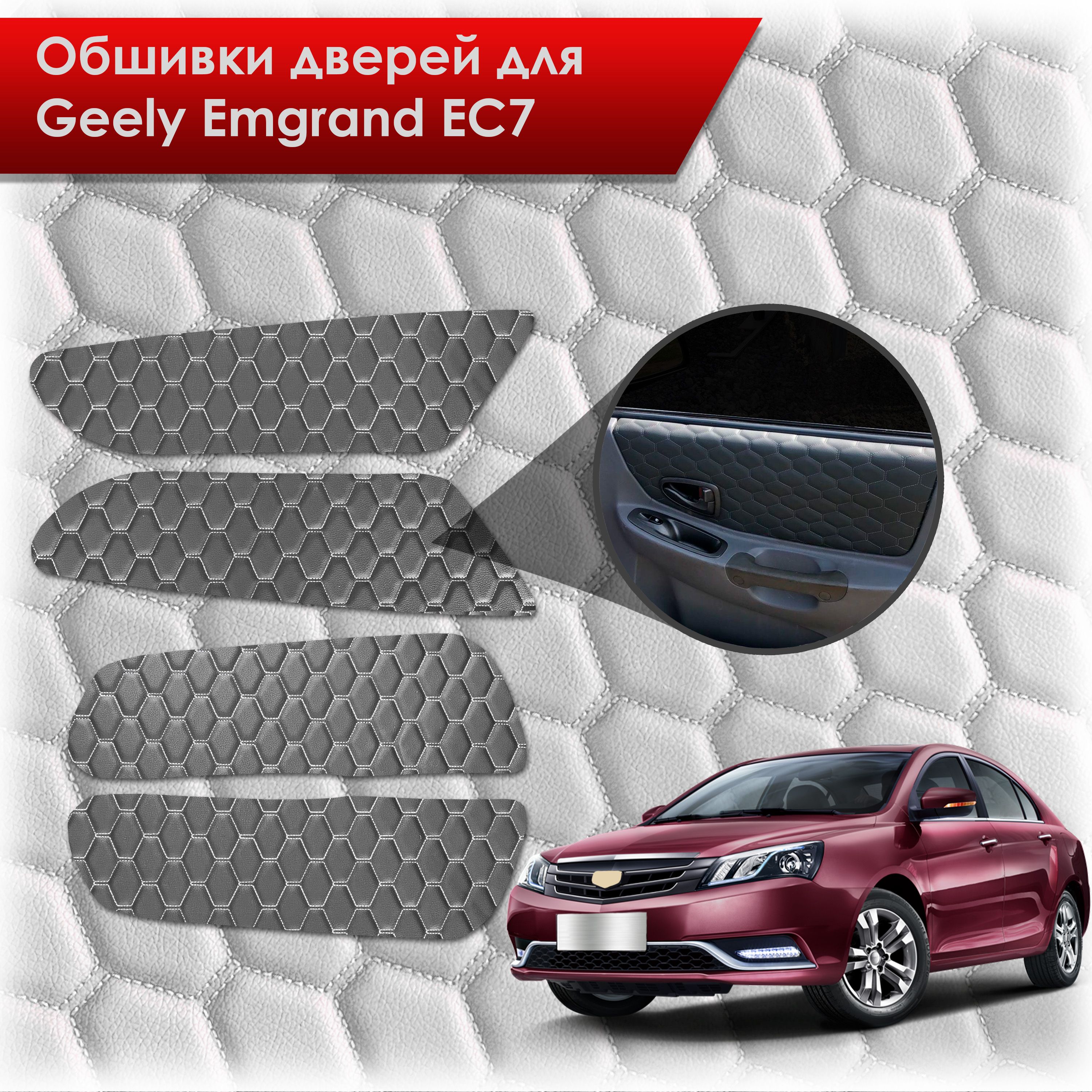 Обшивки карт дверей из эко-кожи для Geely Emgrand EC7/ Джили Эмгранд ЕС7 (СОТА) Чёрные с Белой строчкой. Ричмарк — фото 1