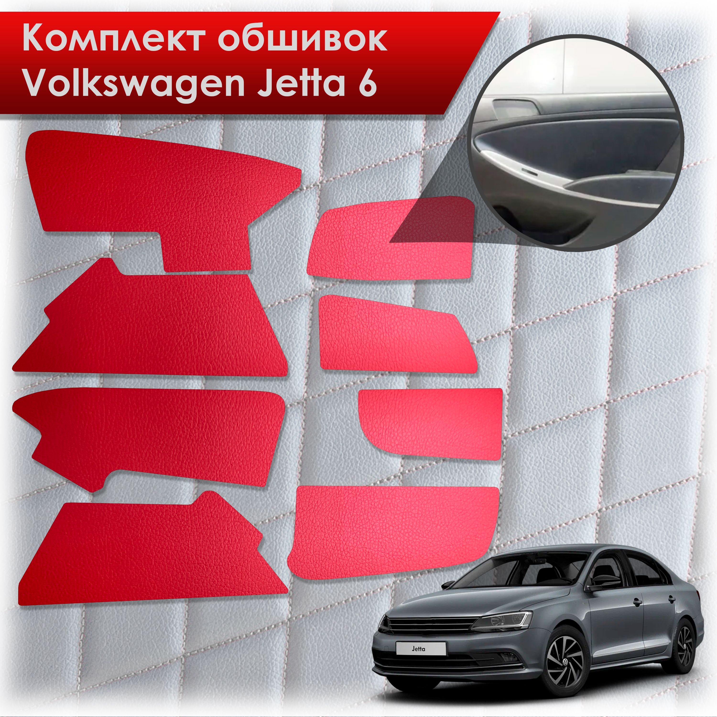 Обшивки салона из эко-кожи без строчки для Volkswagen Jetta 6 / Фольксваген Джетта 6 Эко-кожа Красный. Ричмарк — фото 1