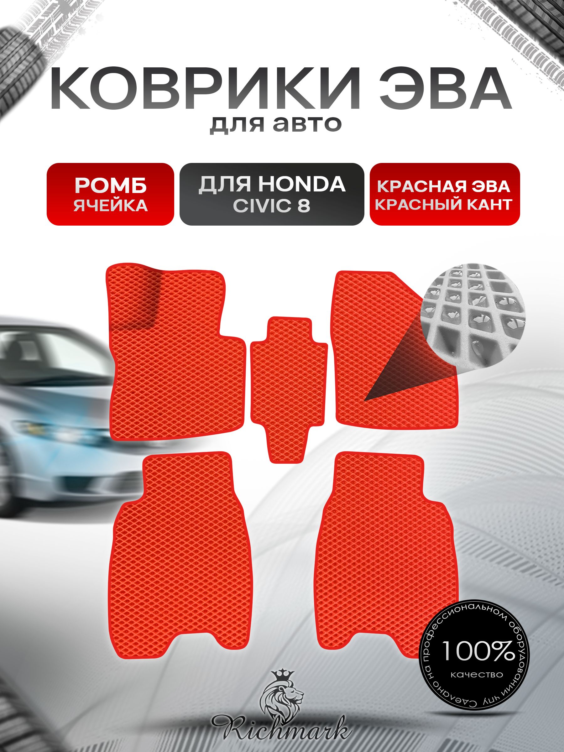 Коврики ЭВА для авто Honda Civic / Хонда Цивик 8 Хэтчбек Леворульный 2006-2011 Г.В. Красный С Красным Кантом. Ричмарк — фото 1