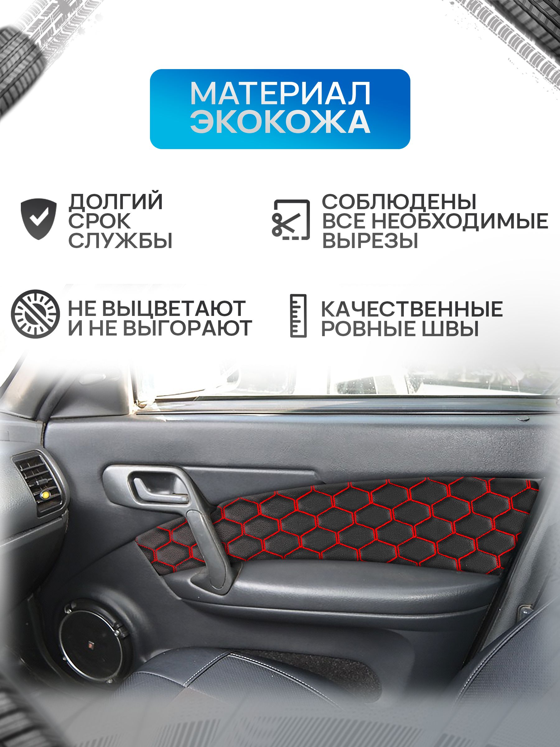 Обшивки дверей дверные карты на основании из эко-кожи для а/м 2110 2111 2112 СОТА Черный с красной строчкой. Ричмарк — фото 2