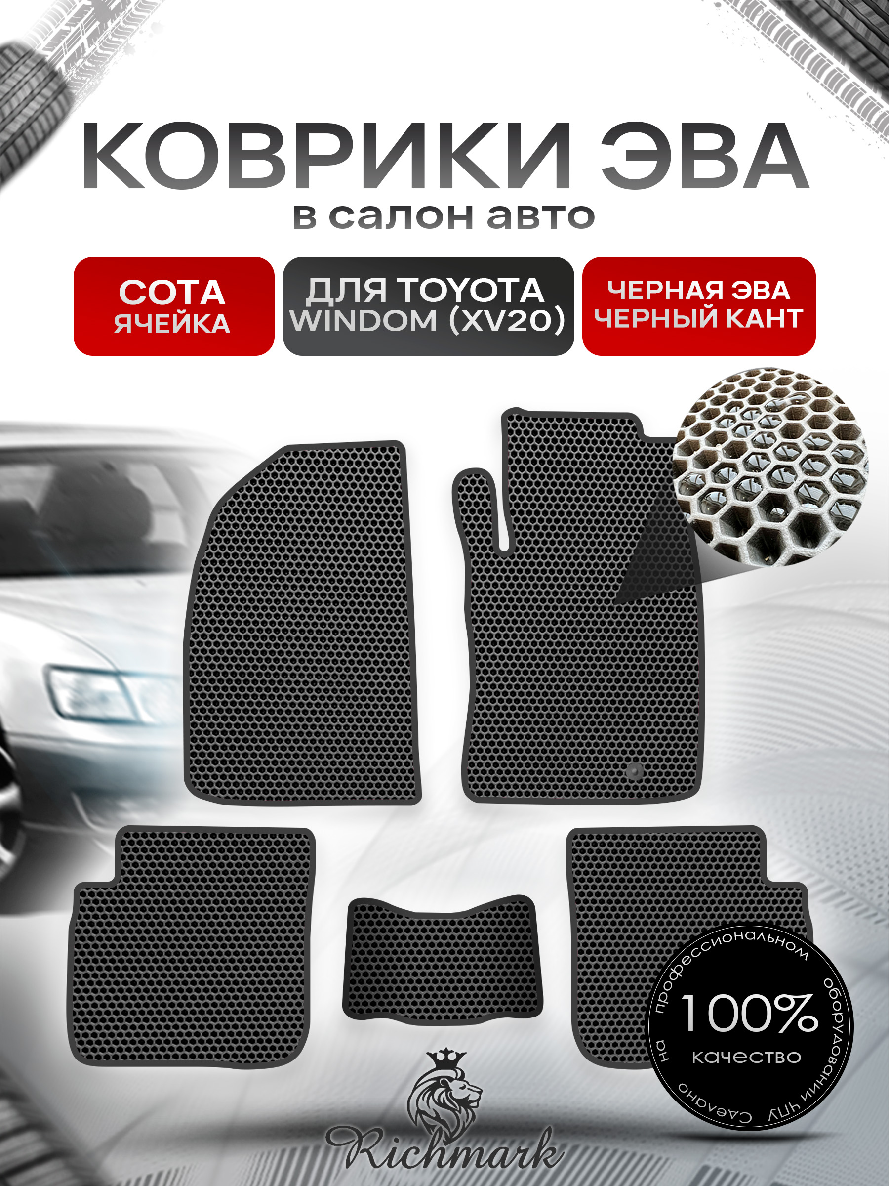 Коврики ЭВА СОТА для автомобиля Toyota Windom 1996-2001 правый руль / Тойота Виндом Чёрный С Чёрным Кантом. Ричмарк — фото 1