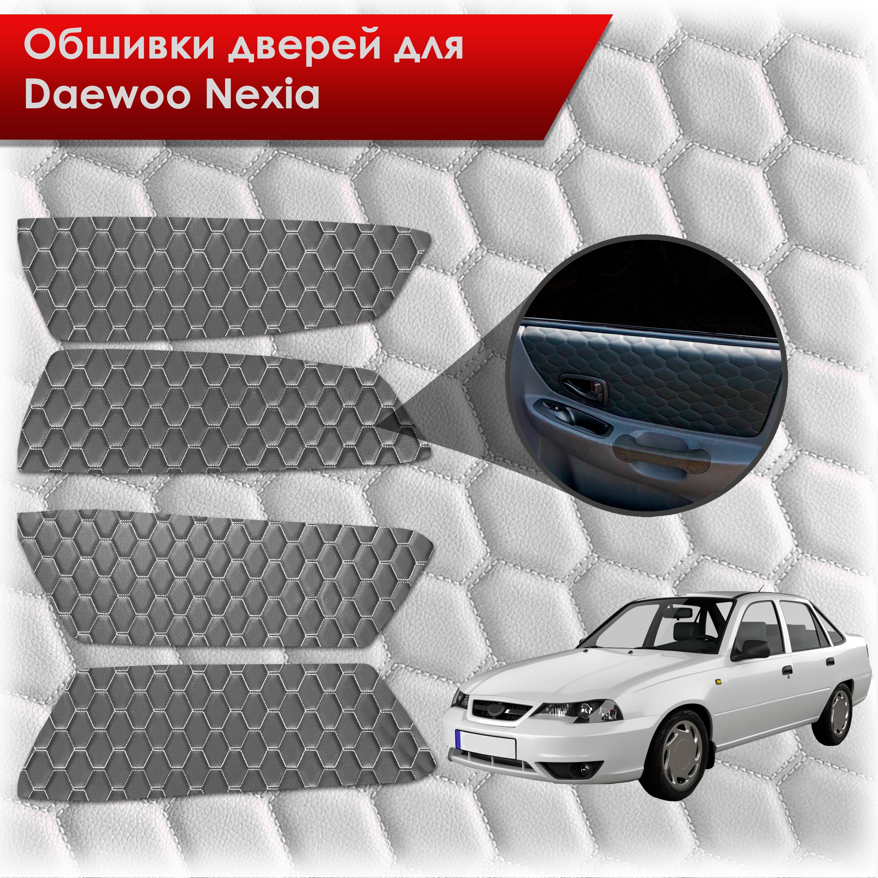 Обшивки карт дверей из эко-кожи для Daewoo Nexia N150 / Дэу Нексия N150 (СОТА) Чёрные с Белой строчкой. Ричмарк — фото 1