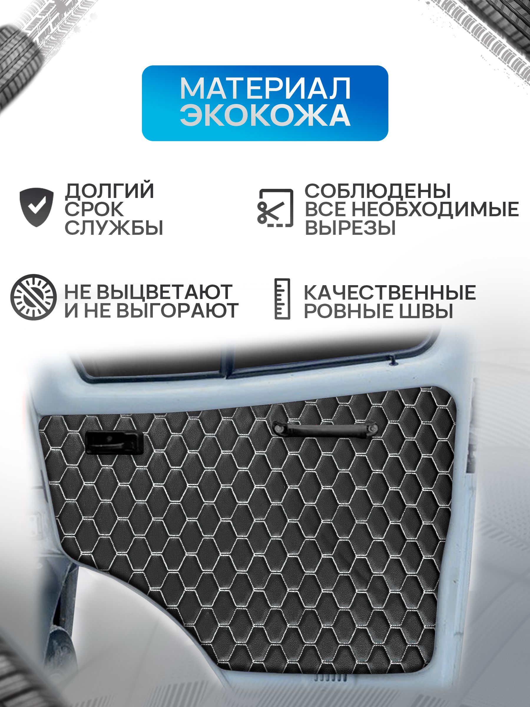 Обшивки дверей (дверные карты) на основании из эко-кожи для Газель Бизнес Соболь Валдай 3302 СОТА Черный с белой строчкой. Ричмарк — фото 3