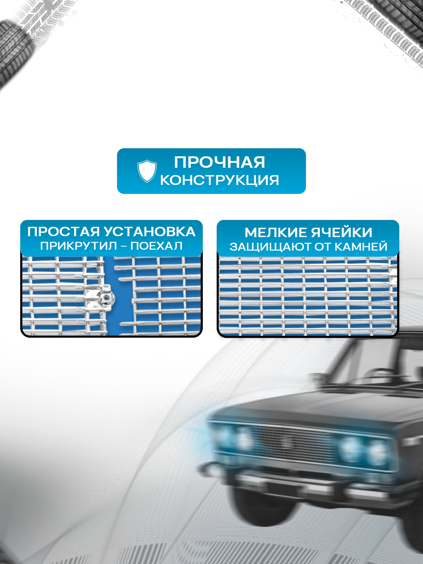 2106-8401012/13 Облицовка (решетка) радиатора для 2106 хром. Ричмарк — фото 3