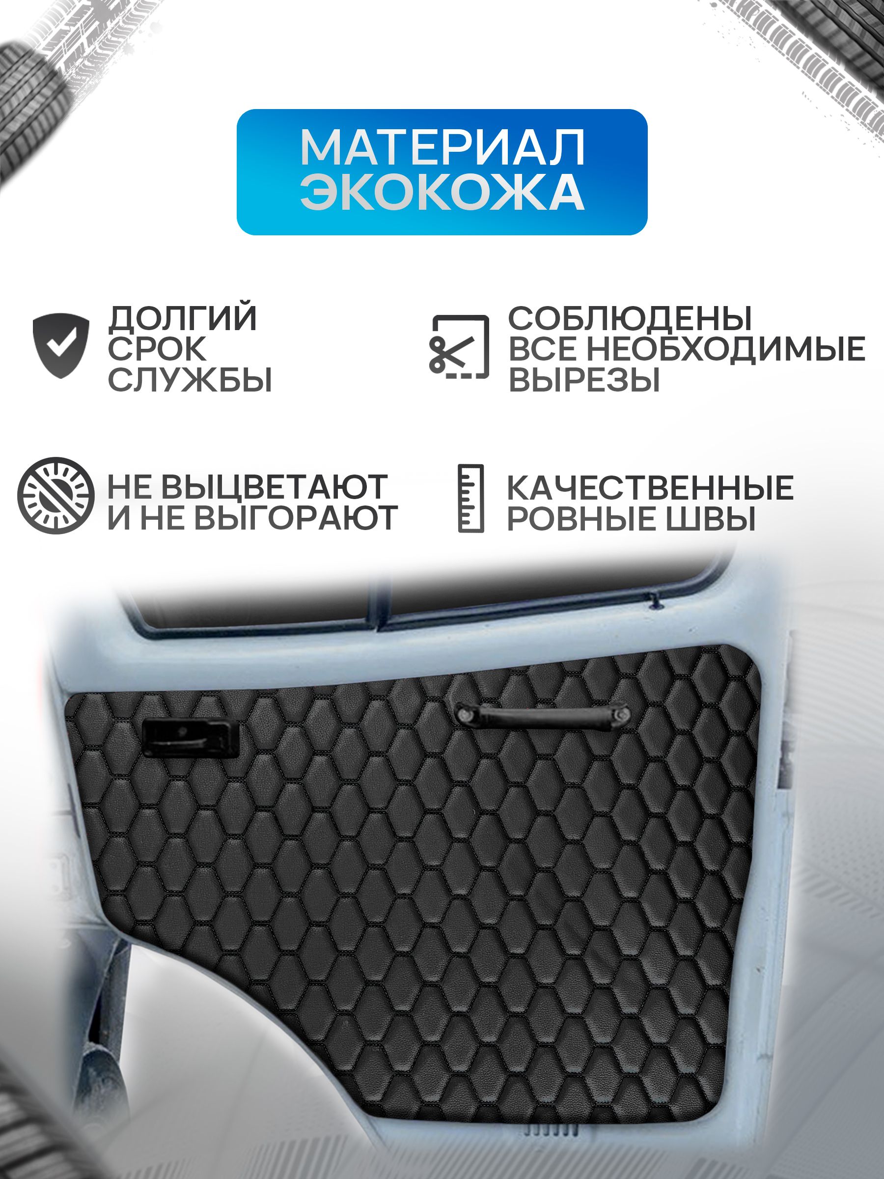 Обшивки дверей (дверные карты) на основании из эко-кожи для Газель Бизнес Соболь Валдай 3302 СОТА Черный с черной строчкой. Ричмарк — фото 3
