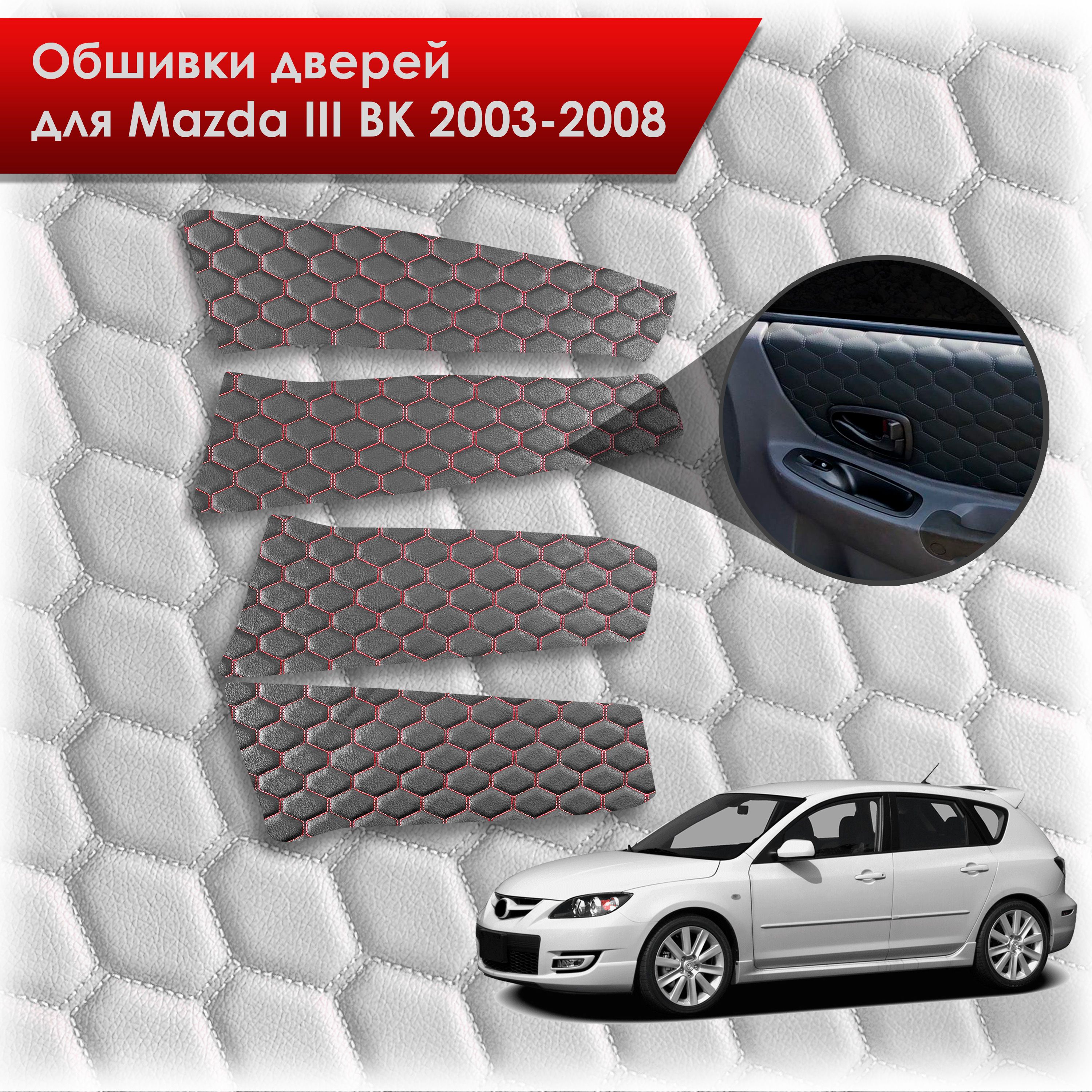 Обшивки карт дверей из эко-кожи для Mazda 3 BK/ Мазда 3 ВК 2004-2008 (СОТА) Чёрные с Красной строчкой. Ричмарк — фото 1