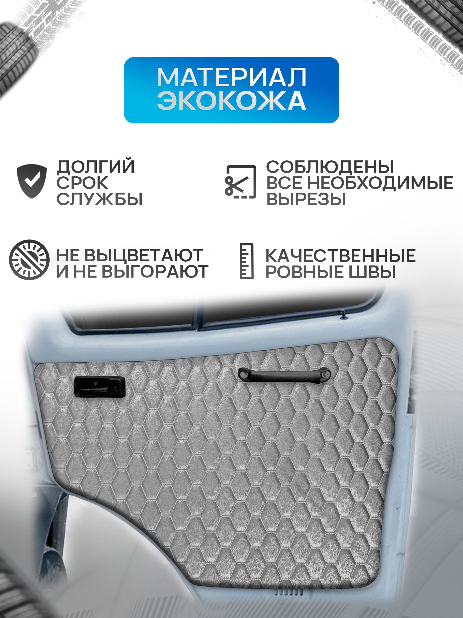 Обшивки дверей (дверные карты) на основании из эко-кожи для Газель Бизнес Соболь Валдай 3302 СОТА Серый с серой строчкой. Ричмарк — фото 2