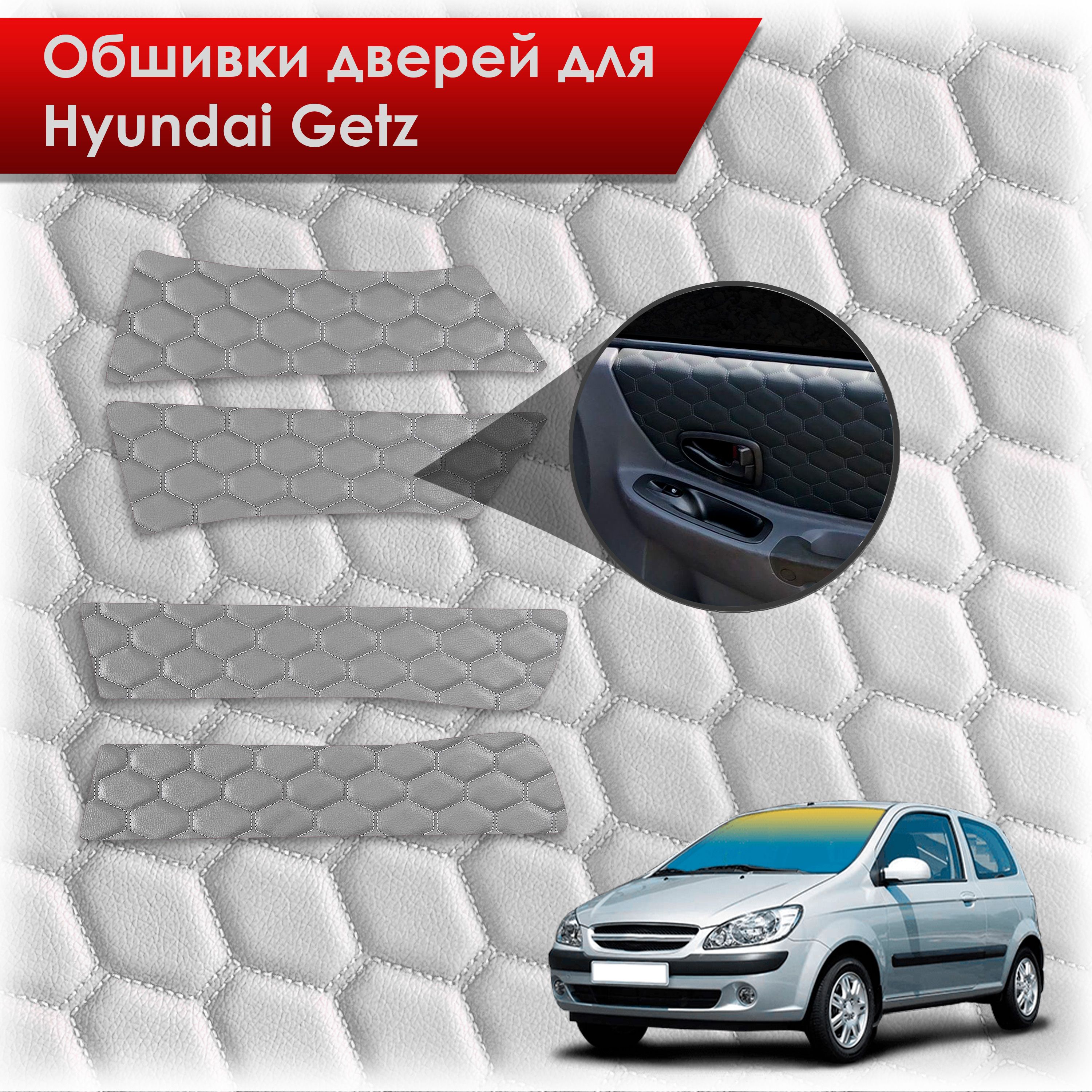 Обшивки карт дверей из эко-кожи для Hyundai Getz / Хюндай Гетз 2002-2011 (СОТА) Серые с серой строчкой. Ричмарк — фото 1