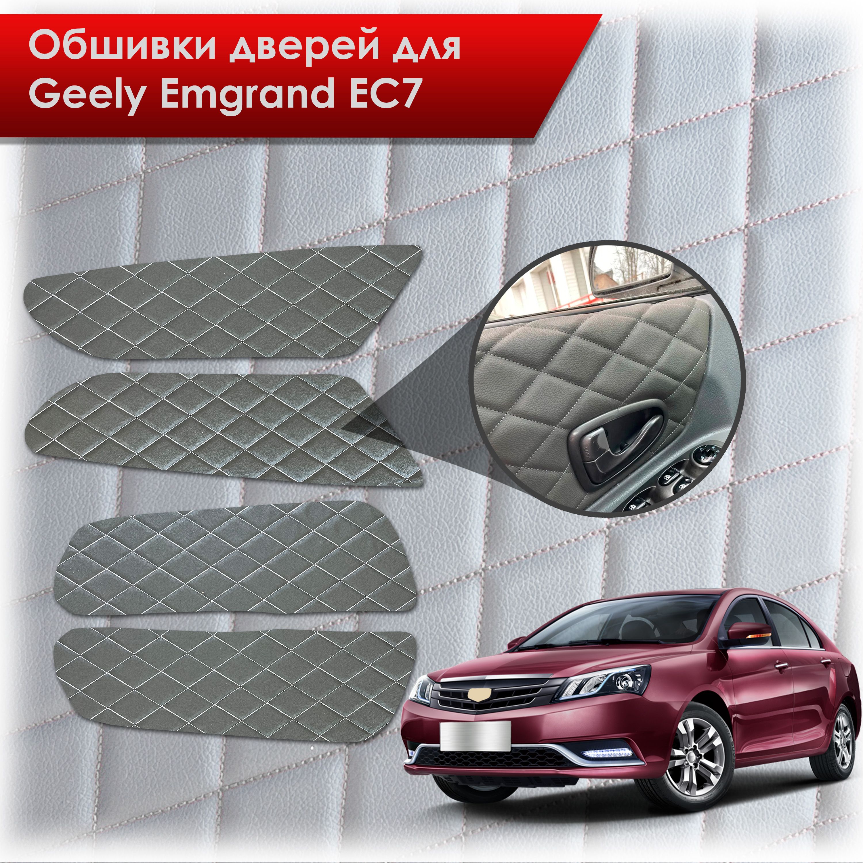 Обшивки карт дверей из эко-кожи для Geely Emgrand EC7/ Джили Эмгранд ЕС7 (Ромб) Чёрные с Белой строчкой. Ричмарк — фото 1