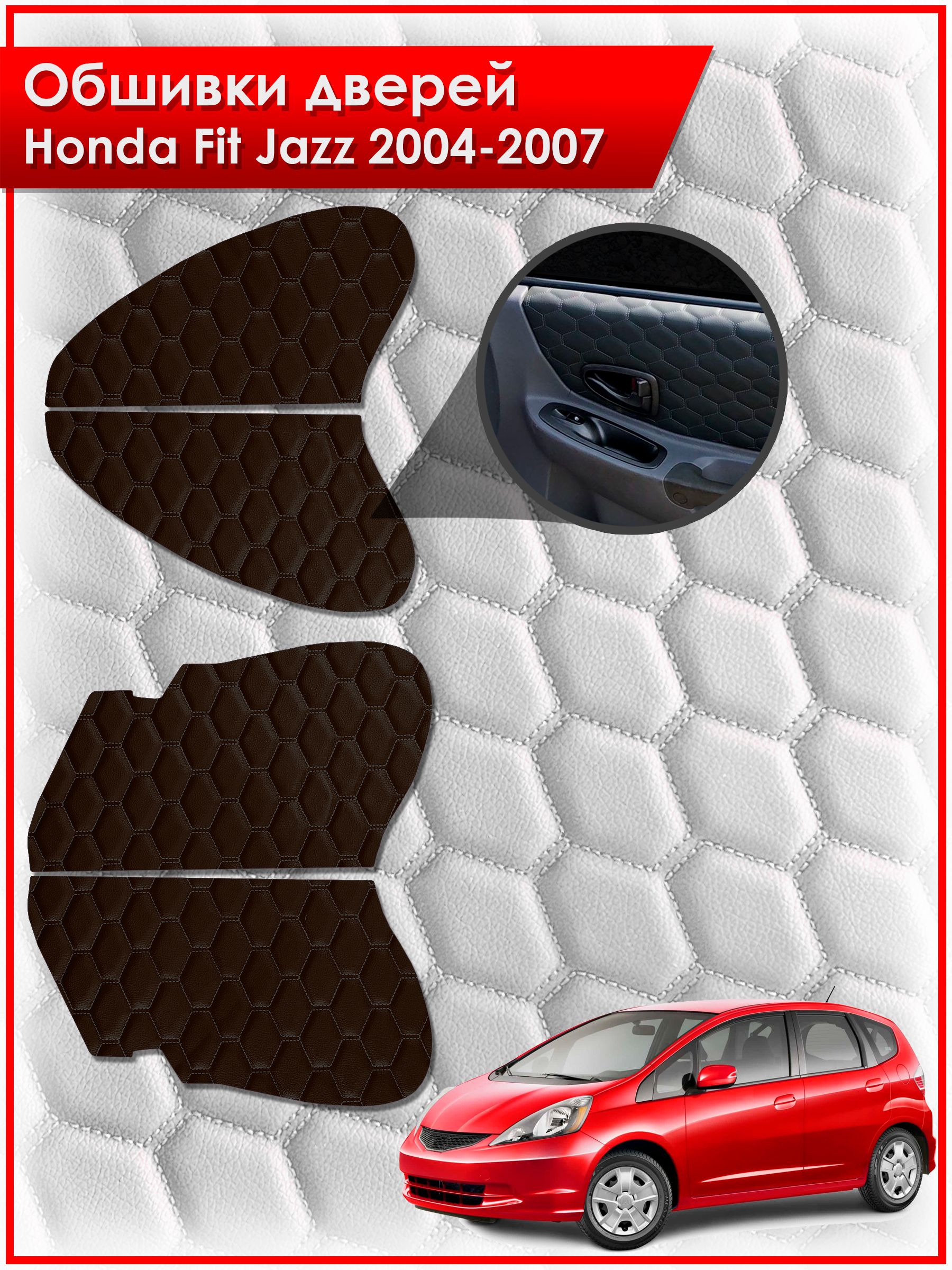 Обшивки карт дверей из эко-кожи для Honda Fit , Jazz / Хонда Фит, Джазз 2004-2007 (СОТА) Коричневые с коричневой строчкой. Ричмарк — фото 1
