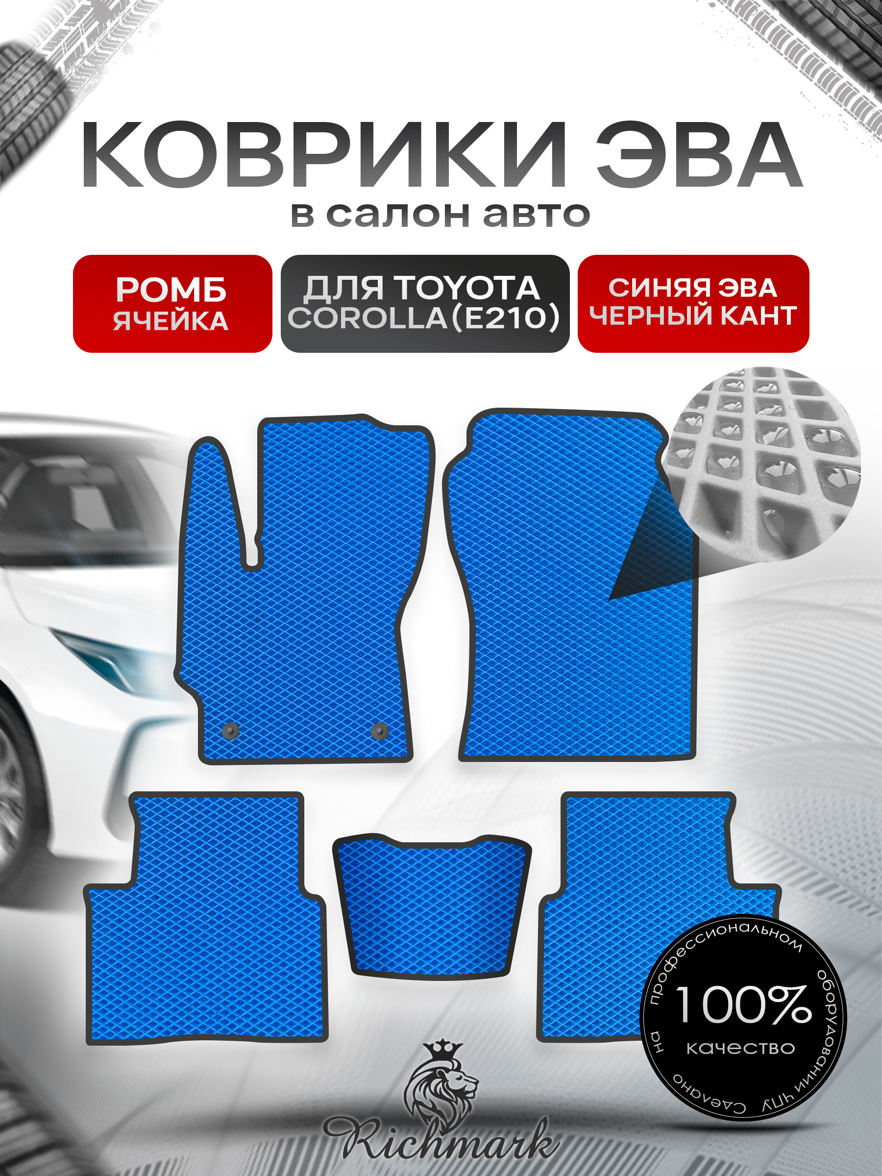 Коврики ЭВА РОМБ для автомобиля Toyota Corolla (E210) 2018+ / Тойота Королла Е210 Синий С Чёрным Кантом. Ричмарк — фото 1