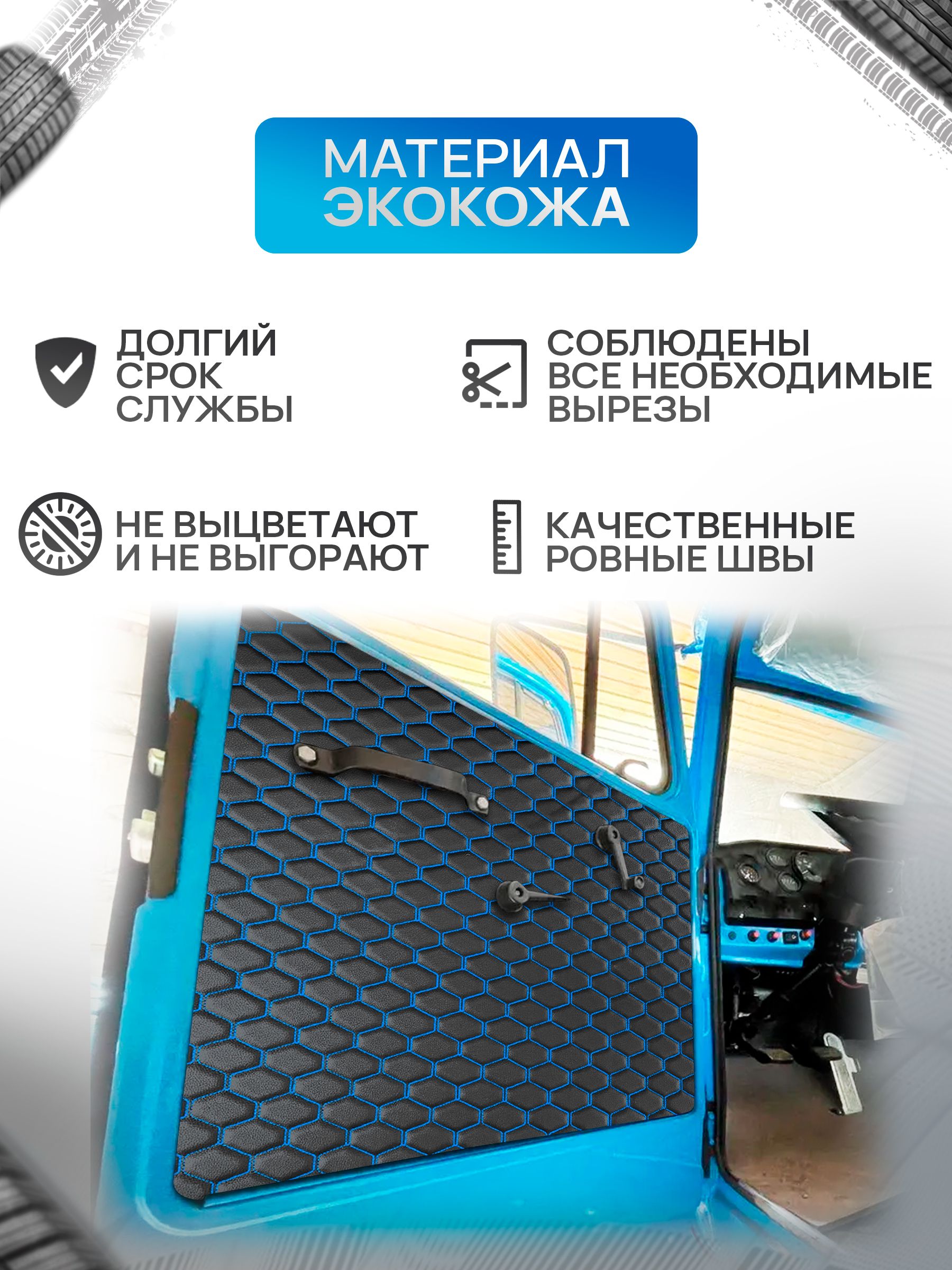 Обшивки дверей (дверные карты) на основании из эко-кожи для Урал 4320 (СОТА) Чёрные с Синей строчкой. Ричмарк — фото 2